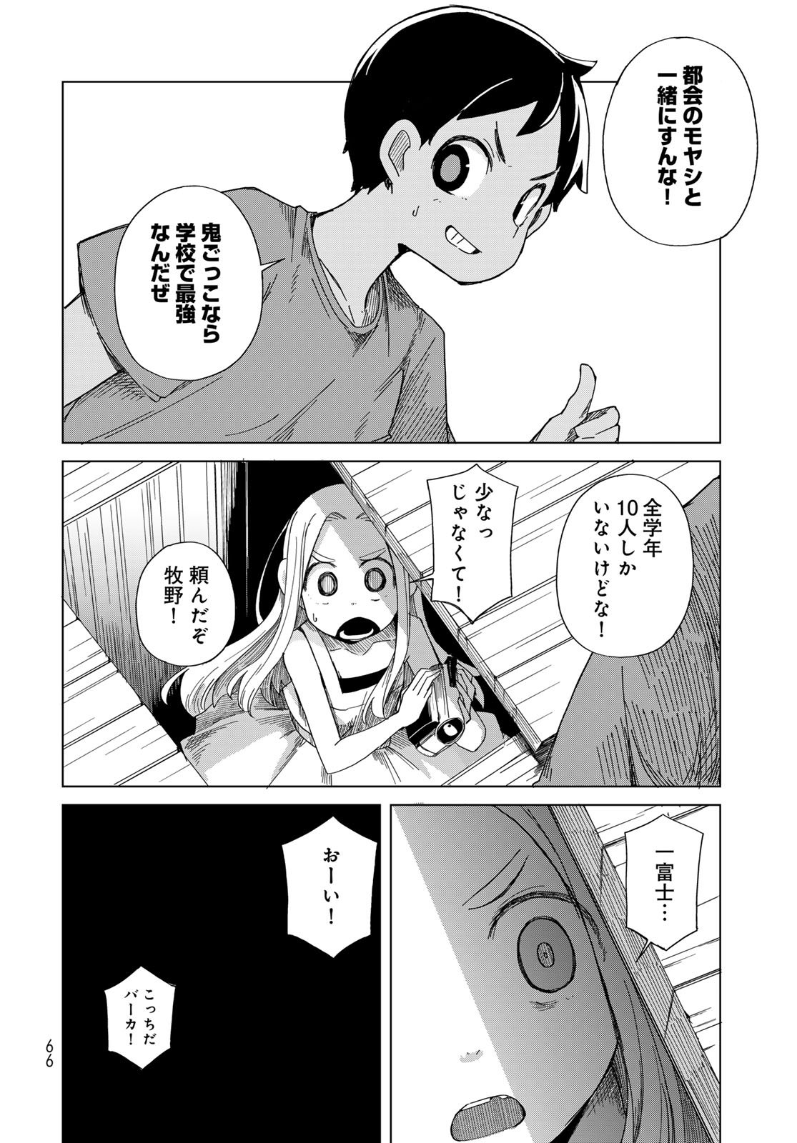 Torima Torimasu Chapter 2 20ページ