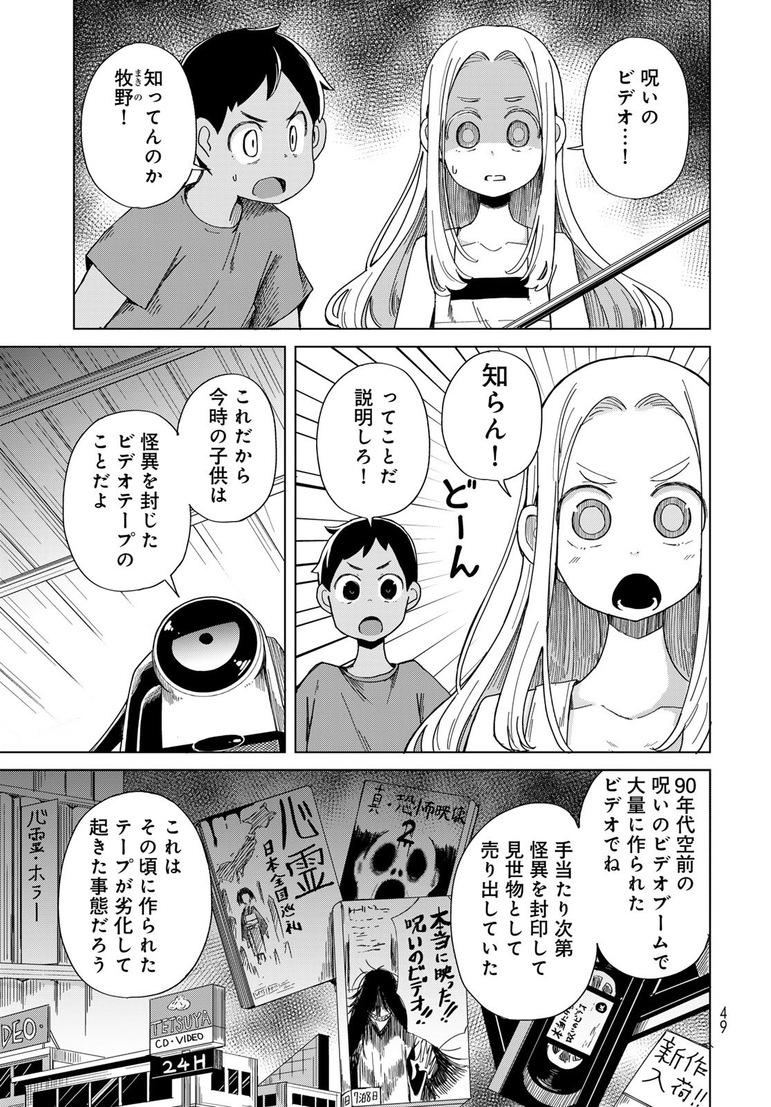 Torima Torimasu Chapter 2 3ページ