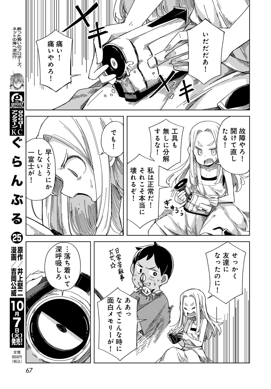 Torima Torimasu Chapter 2 21ページ