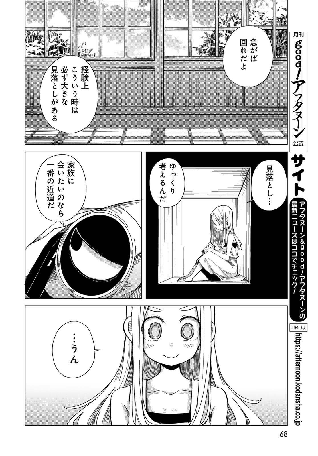 Torima Torimasu Chapter 2 22ページ