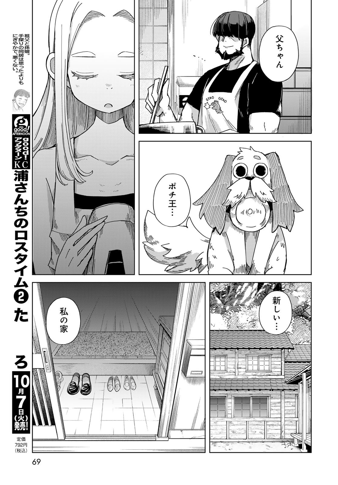 Torima Torimasu Chapter 2 23ページ