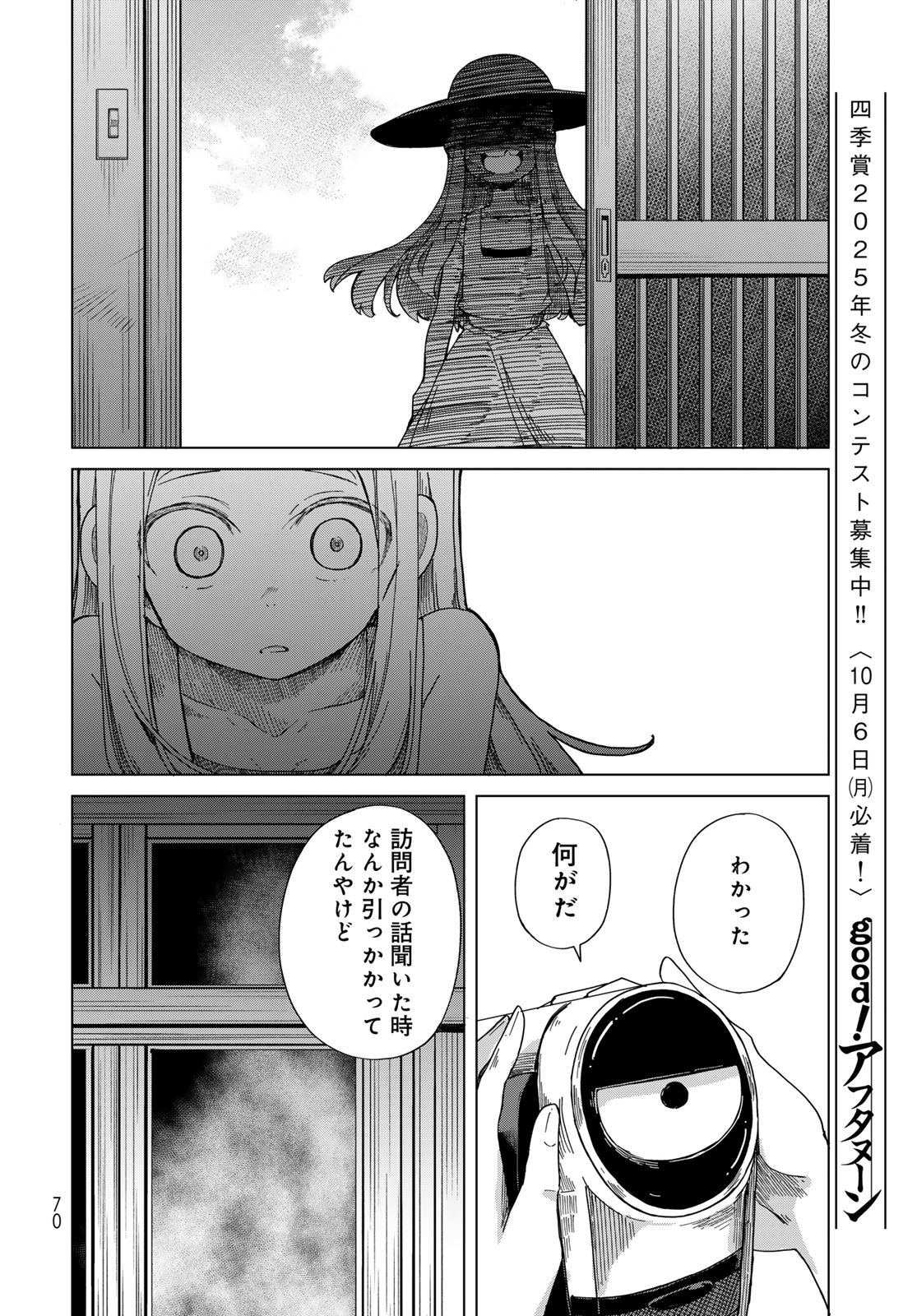 Torima Torimasu Chapter 2 24ページ