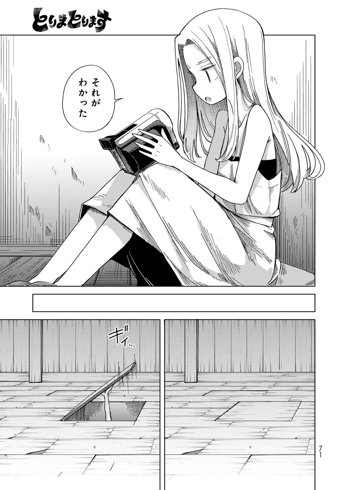 Torima Torimasu Chapter 2 25ページ