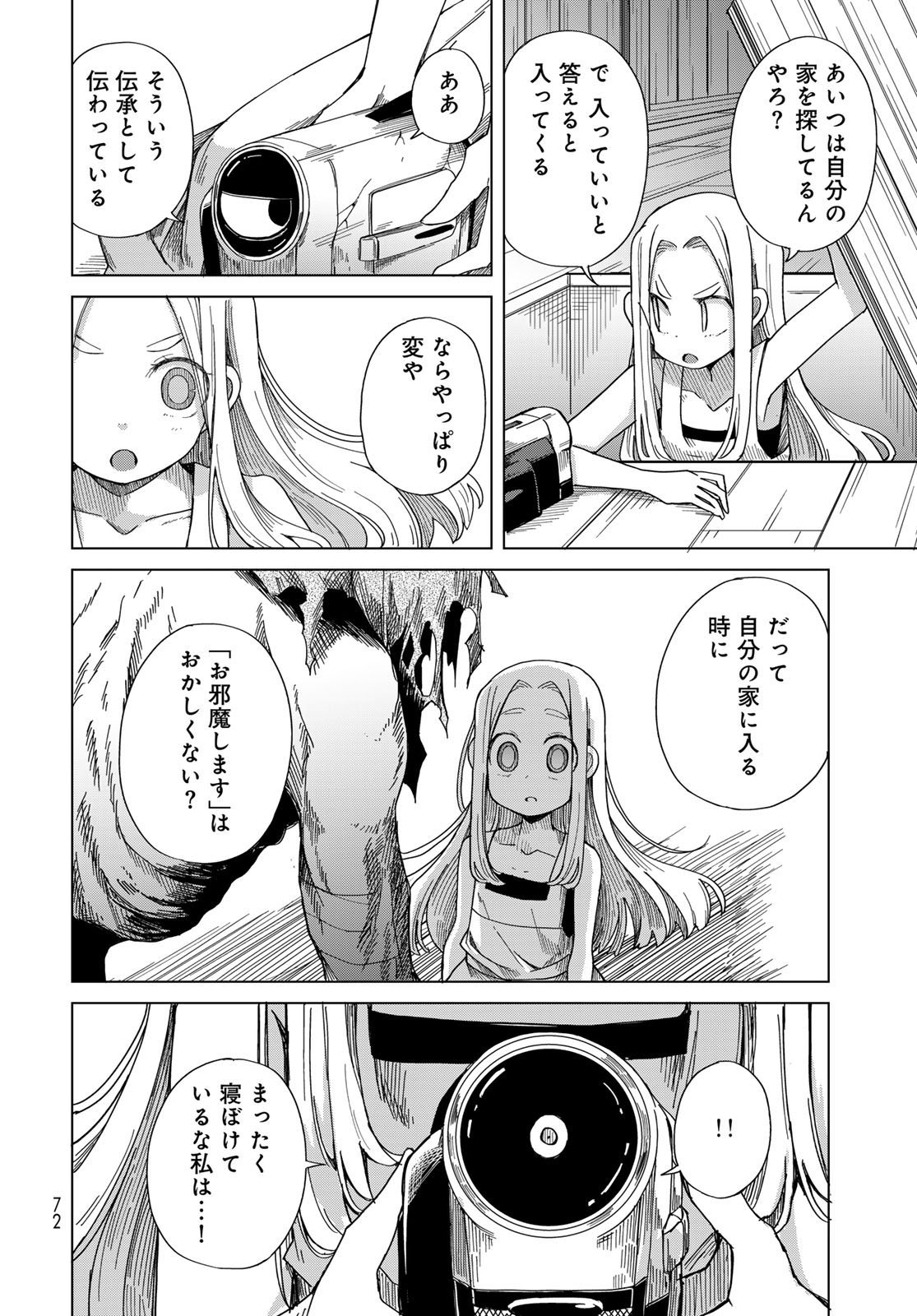 Torima Torimasu Chapter 2 26ページ