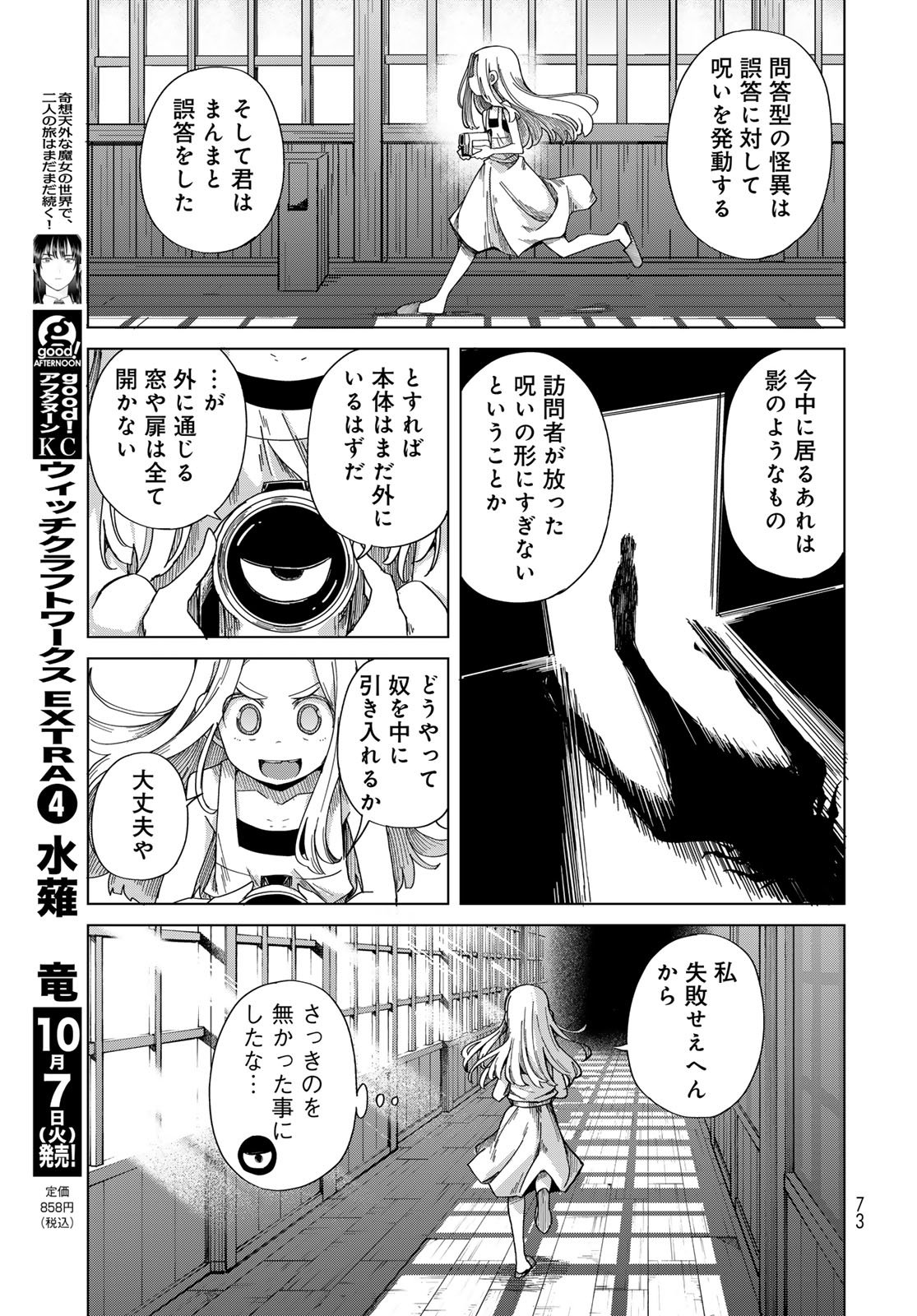 Torima Torimasu Chapter 2 27ページ