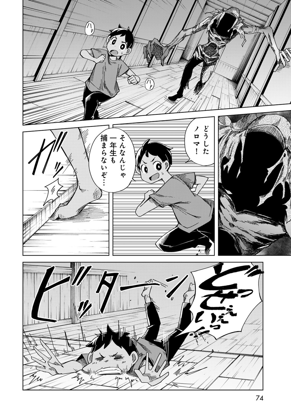 Torima Torimasu Chapter 2 28ページ