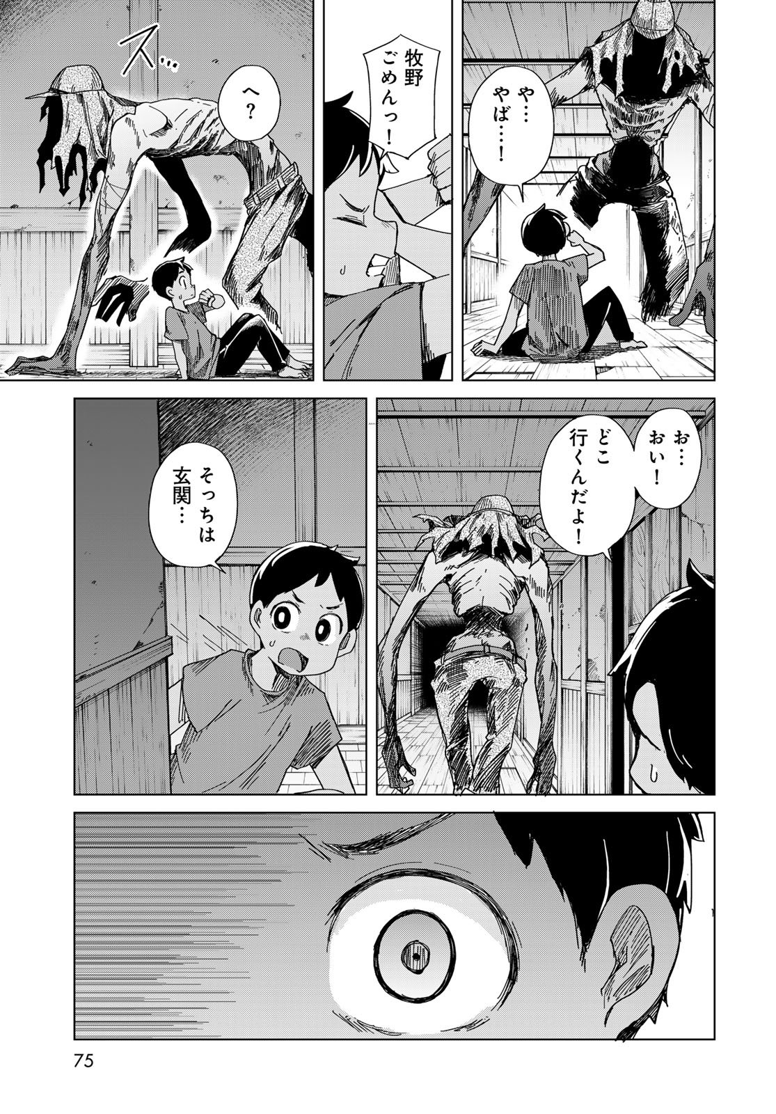 Torima Torimasu Chapter 2 29ページ