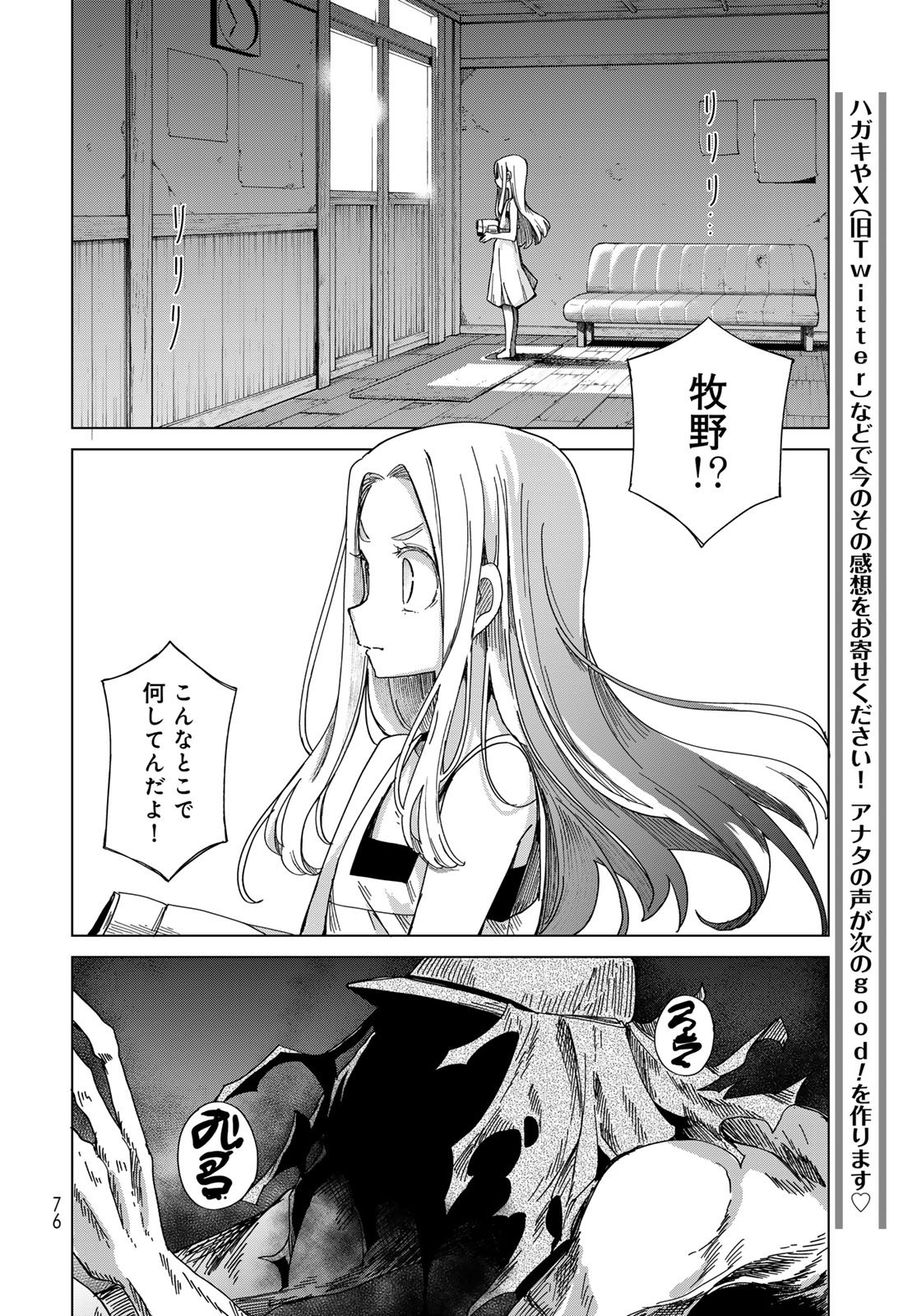 Torima Torimasu Chapter 2 30ページ
