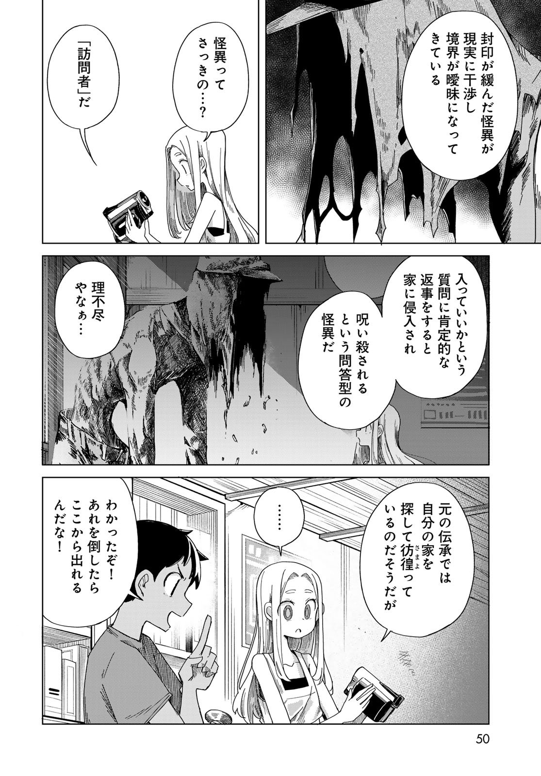 Torima Torimasu Chapter 2 4ページ