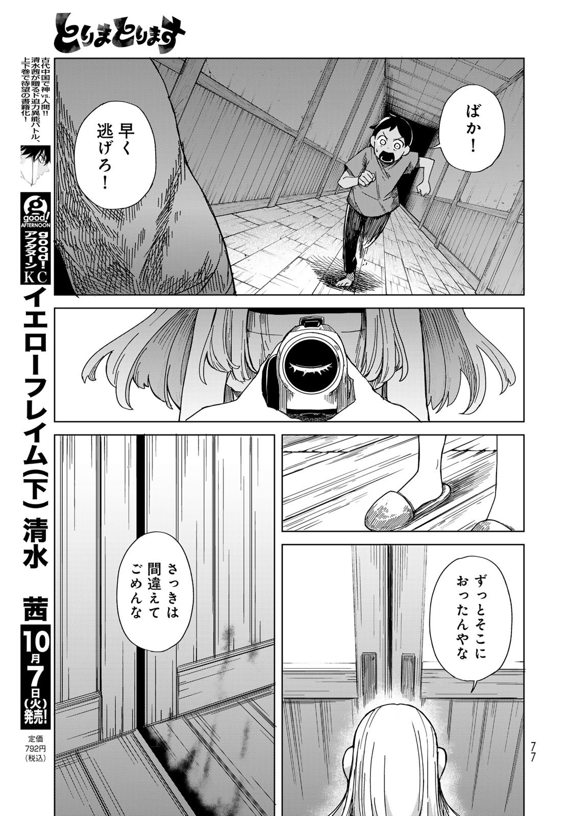 Torima Torimasu Chapter 2 31ページ