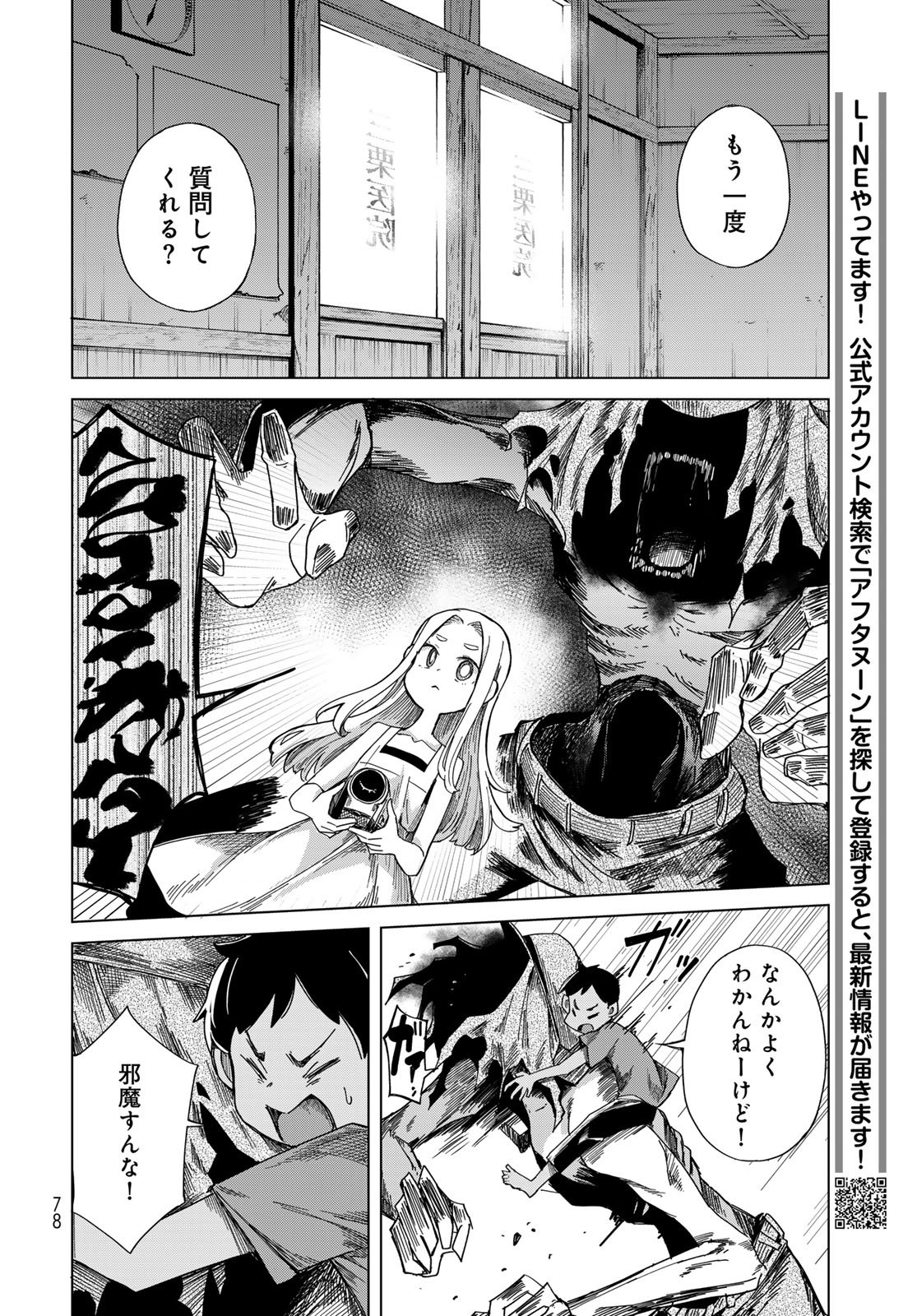 Torima Torimasu Chapter 2 32ページ