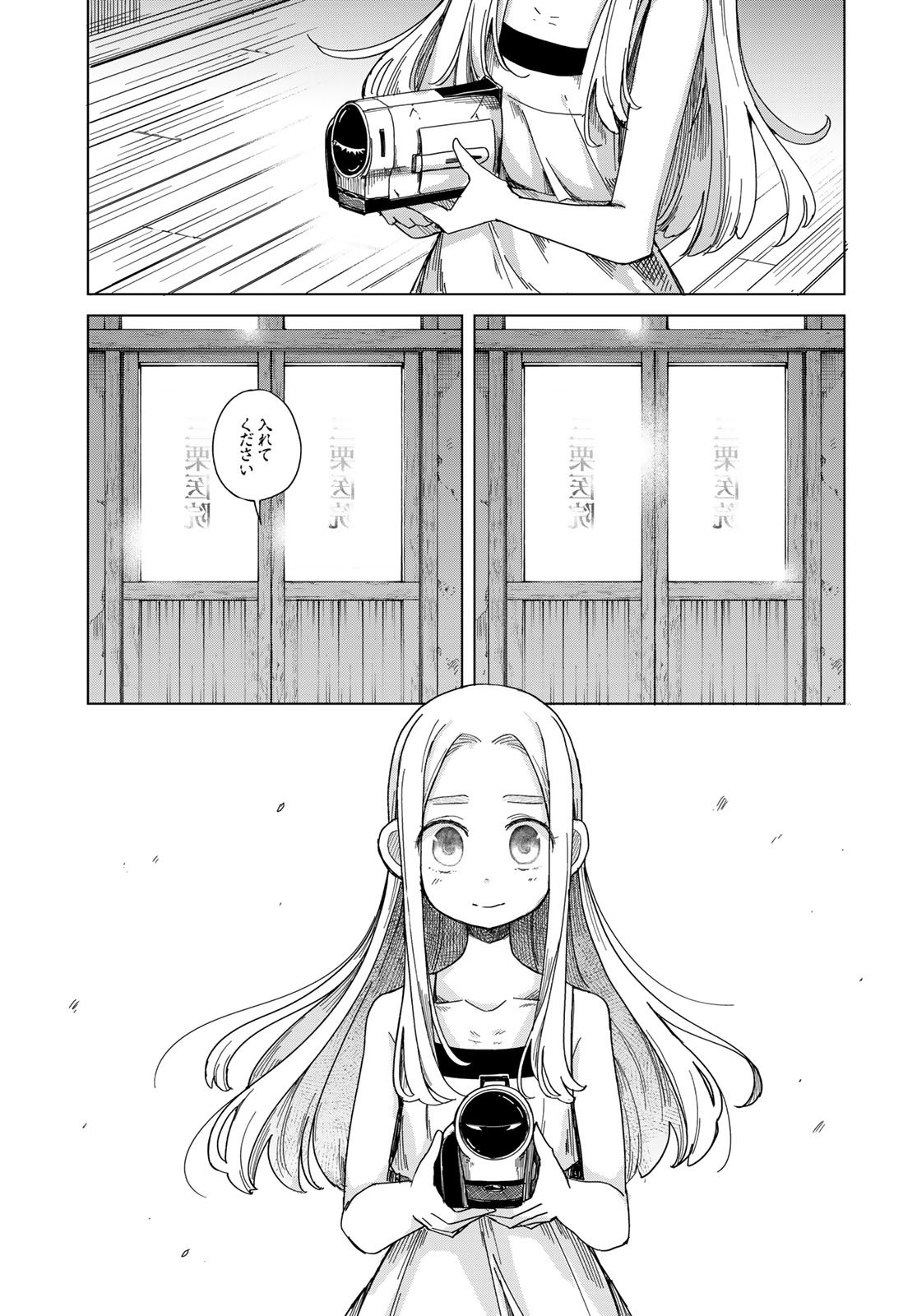 Torima Torimasu Chapter 2 33ページ