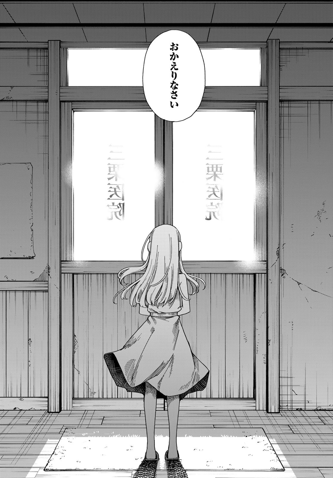 Torima Torimasu Chapter 2 34ページ