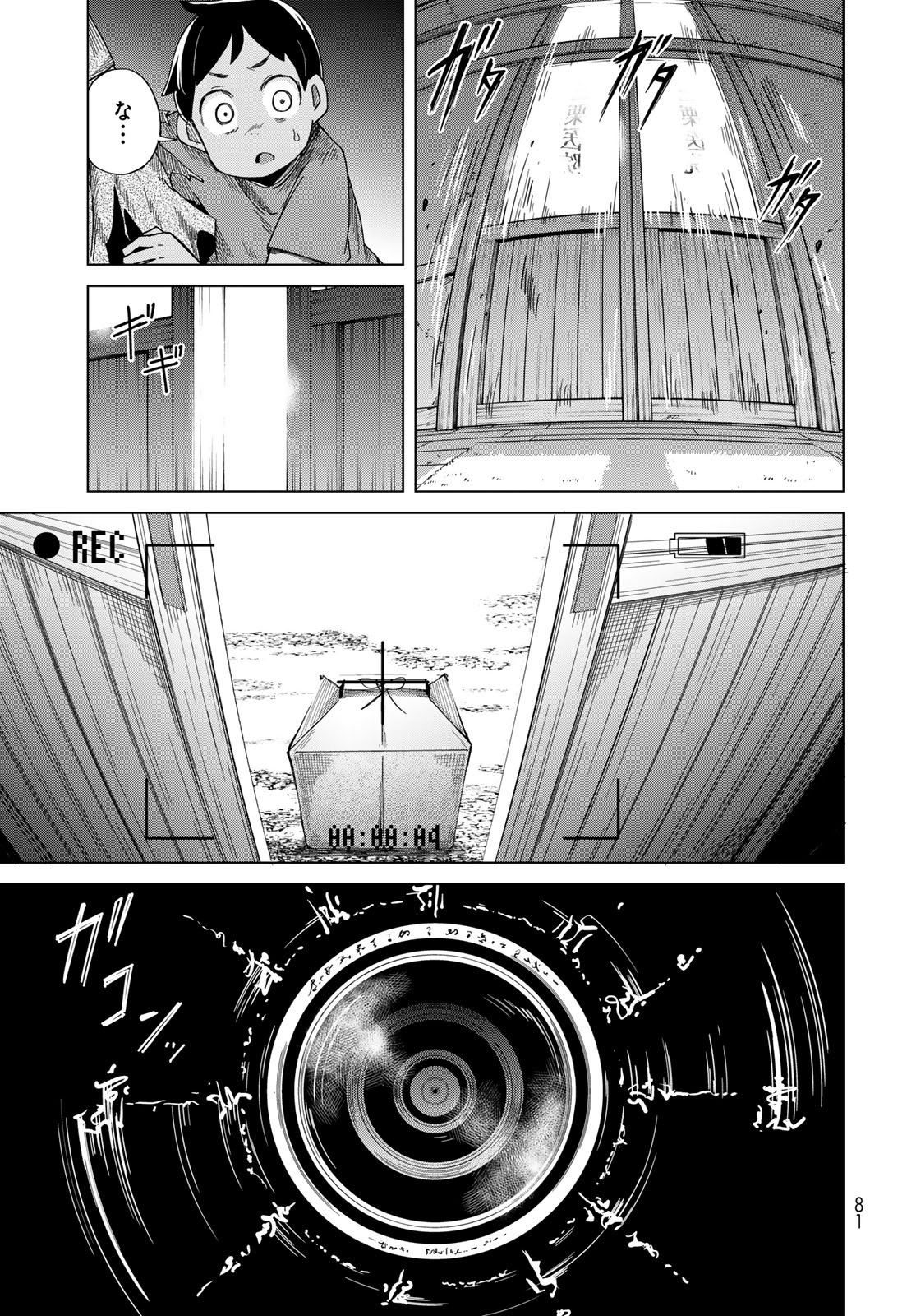 Torima Torimasu Chapter 2 35ページ