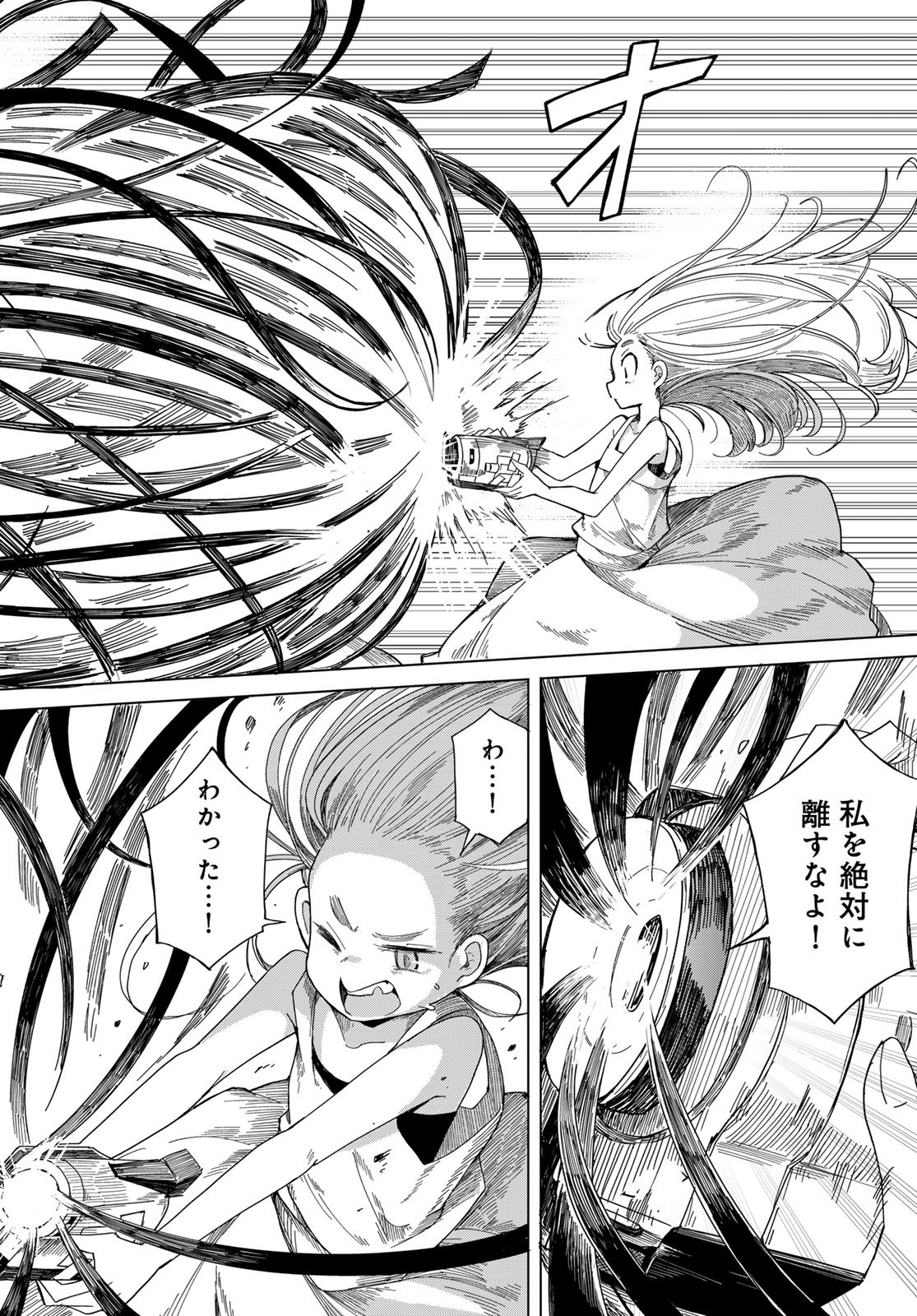 Torima Torimasu Chapter 2 36ページ