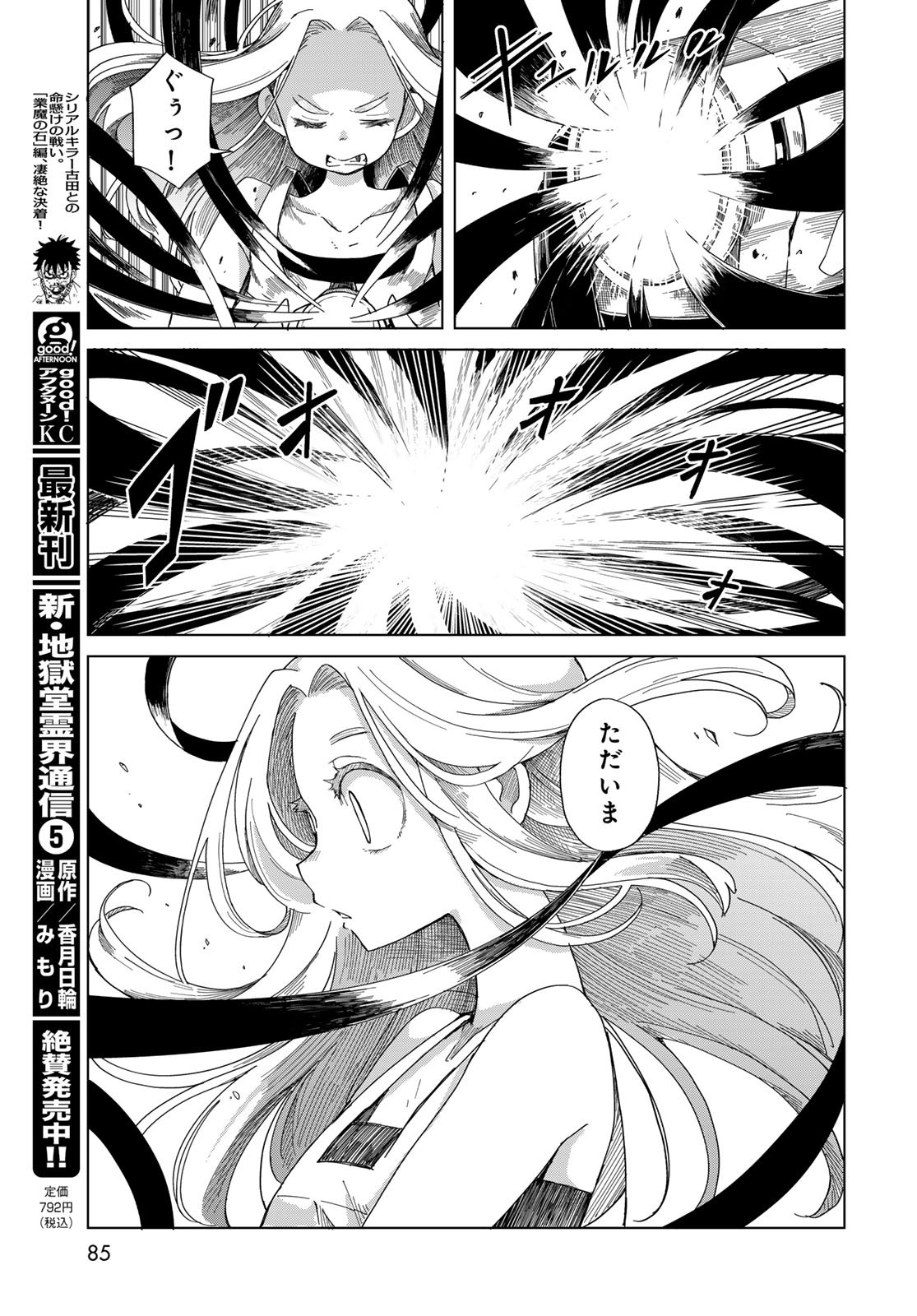 Torima Torimasu Chapter 2 39ページ