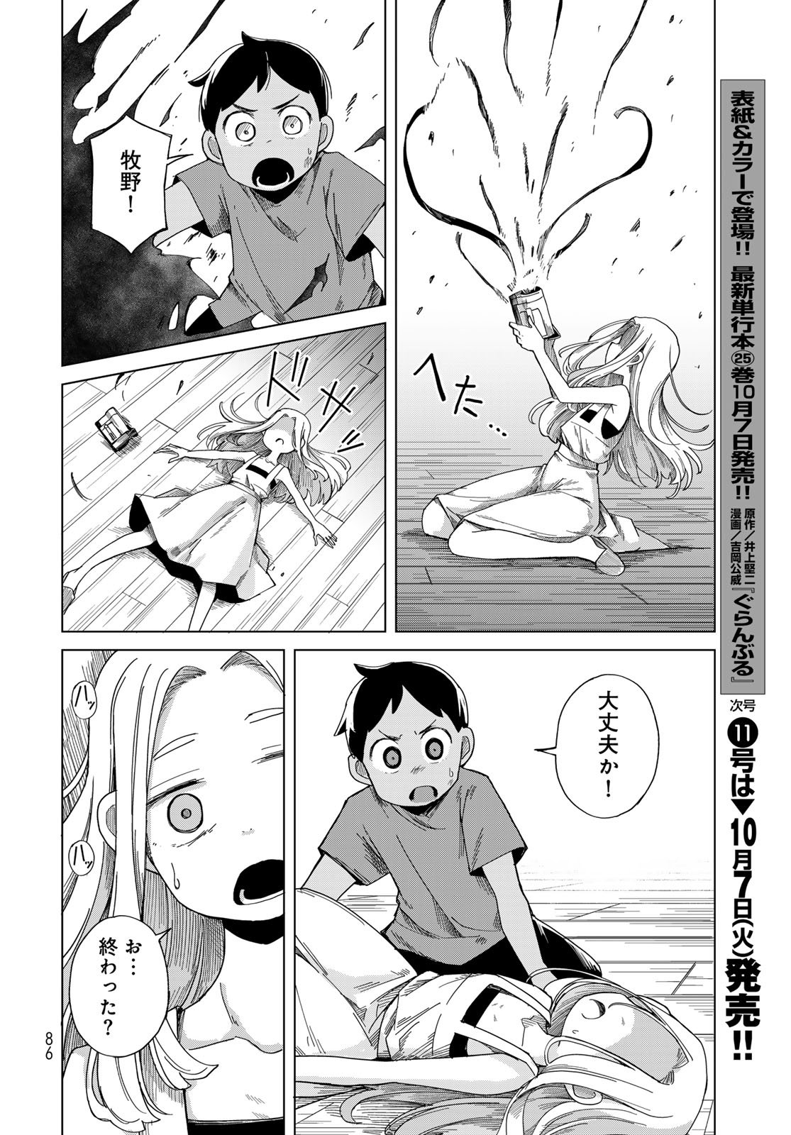 Torima Torimasu Chapter 2 40ページ