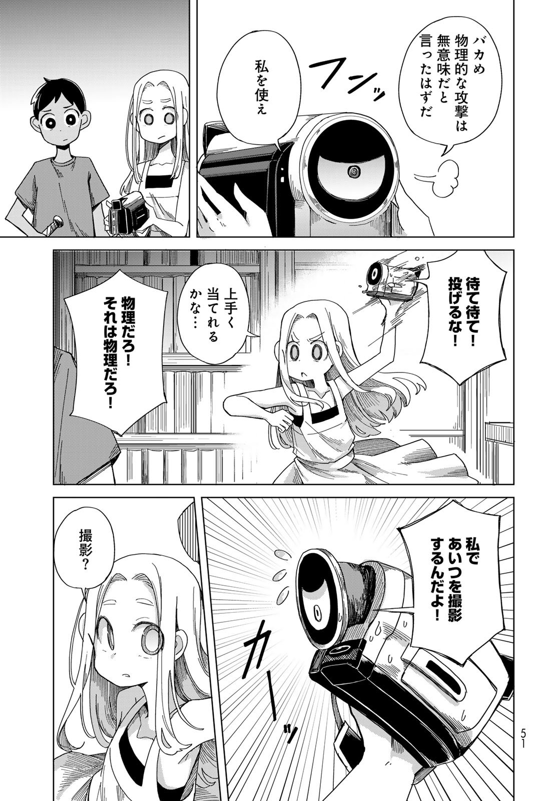 Torima Torimasu Chapter 2 5ページ