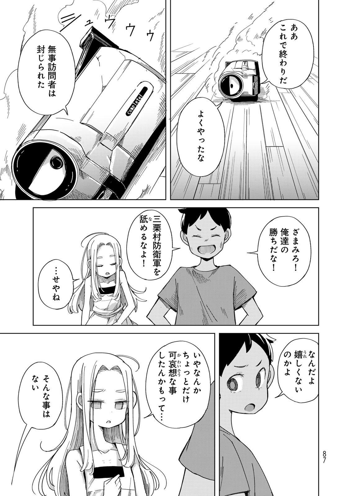 Torima Torimasu Chapter 2 41ページ