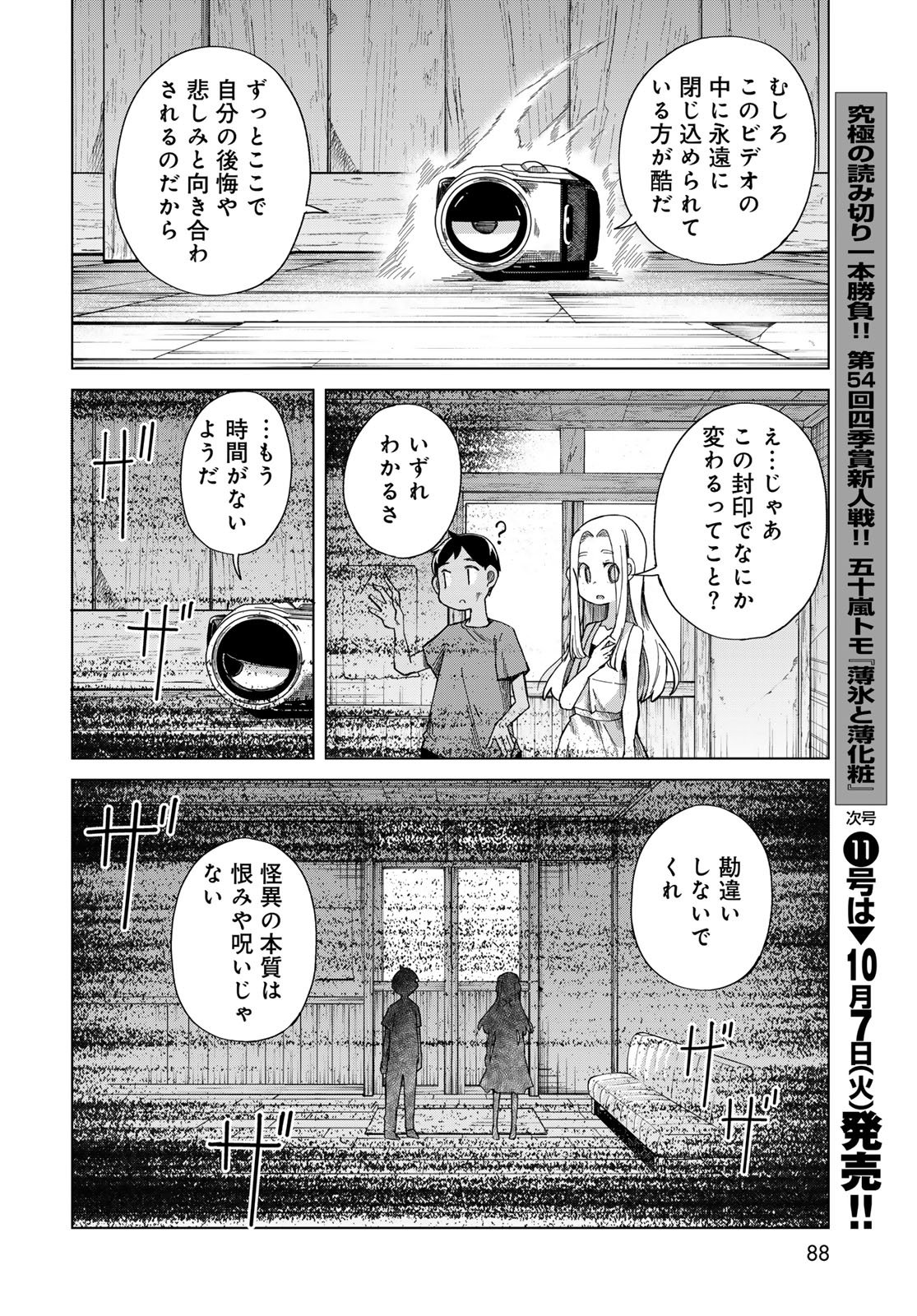 Torima Torimasu Chapter 2 42ページ