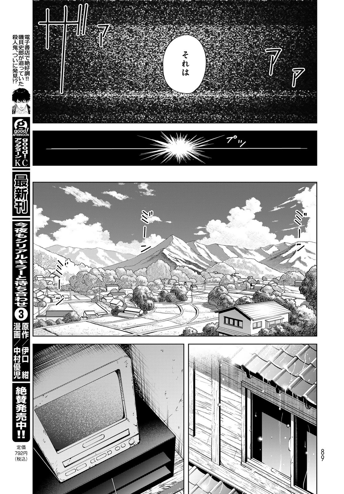 Torima Torimasu Chapter 2 43ページ