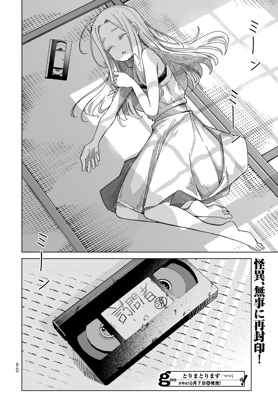 Torima Torimasu Chapter 2 44ページ