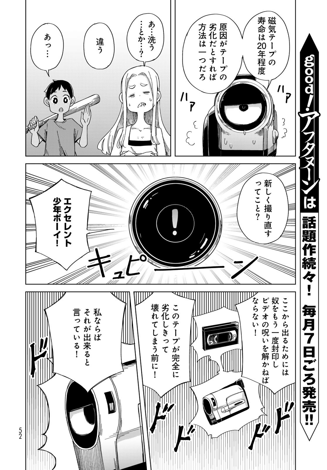 Torima Torimasu Chapter 2 6ページ