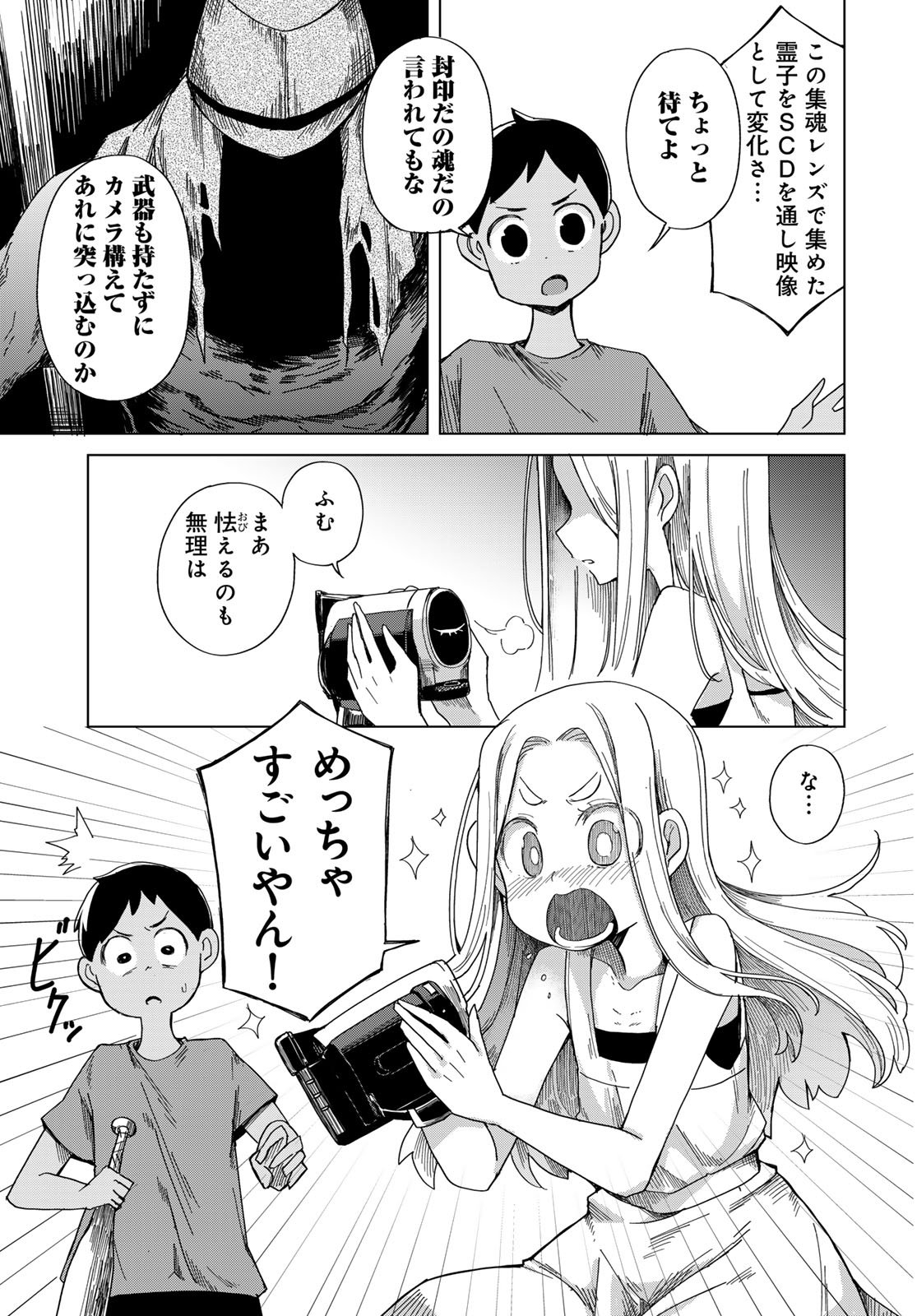Torima Torimasu Chapter 2 7ページ