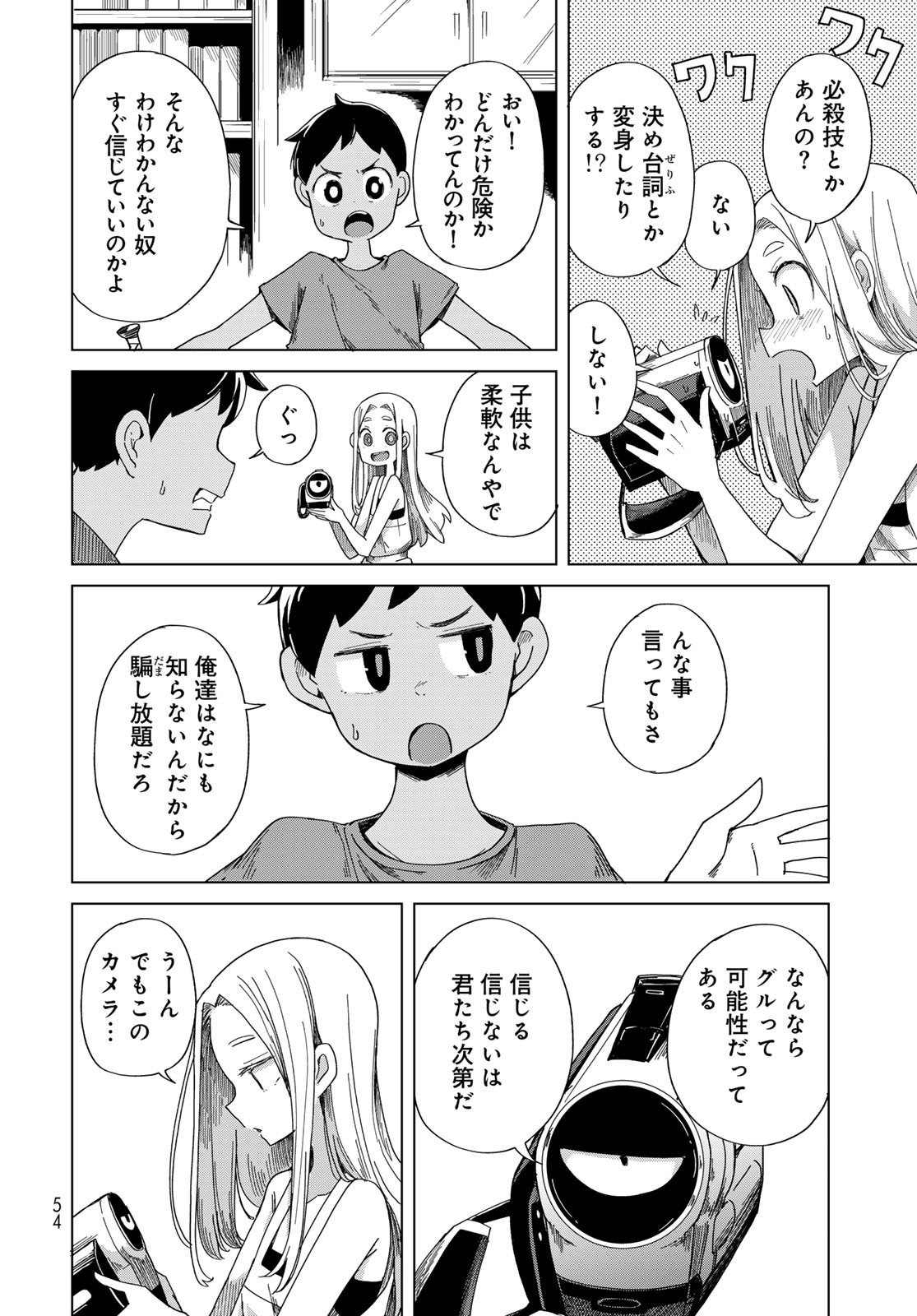 Torima Torimasu Chapter 2 8ページ