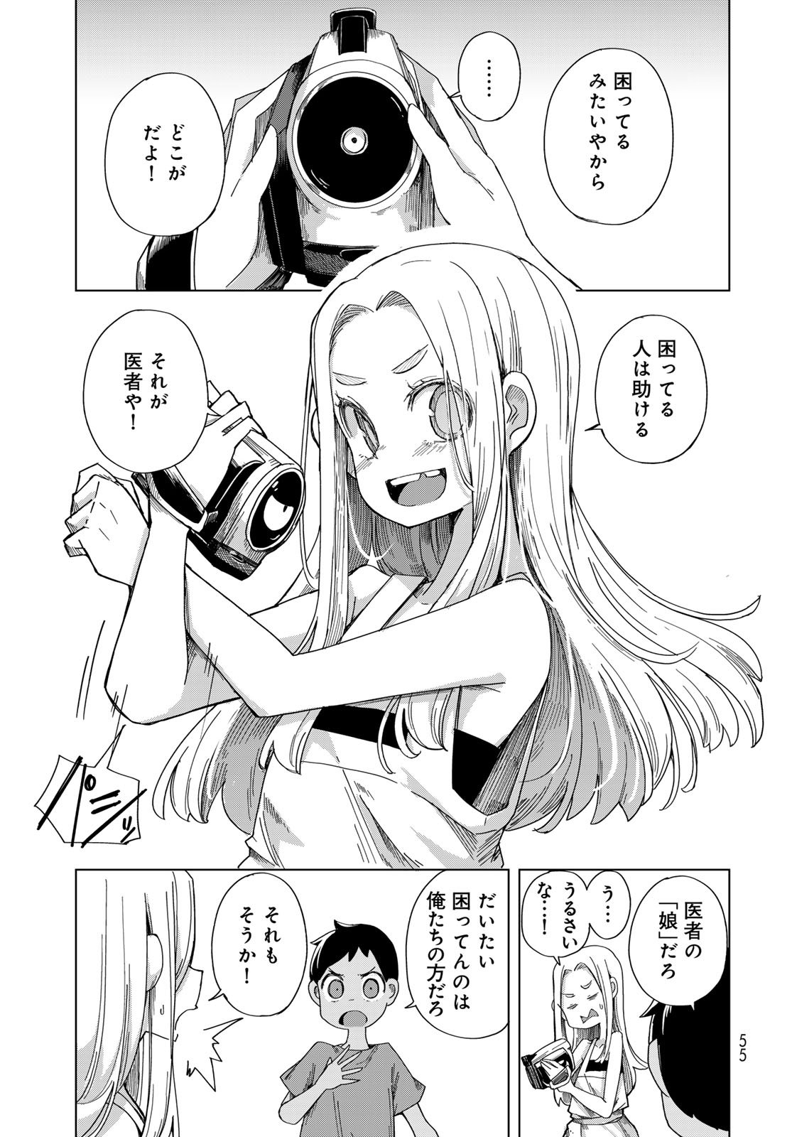 Torima Torimasu Chapter 2 9ページ