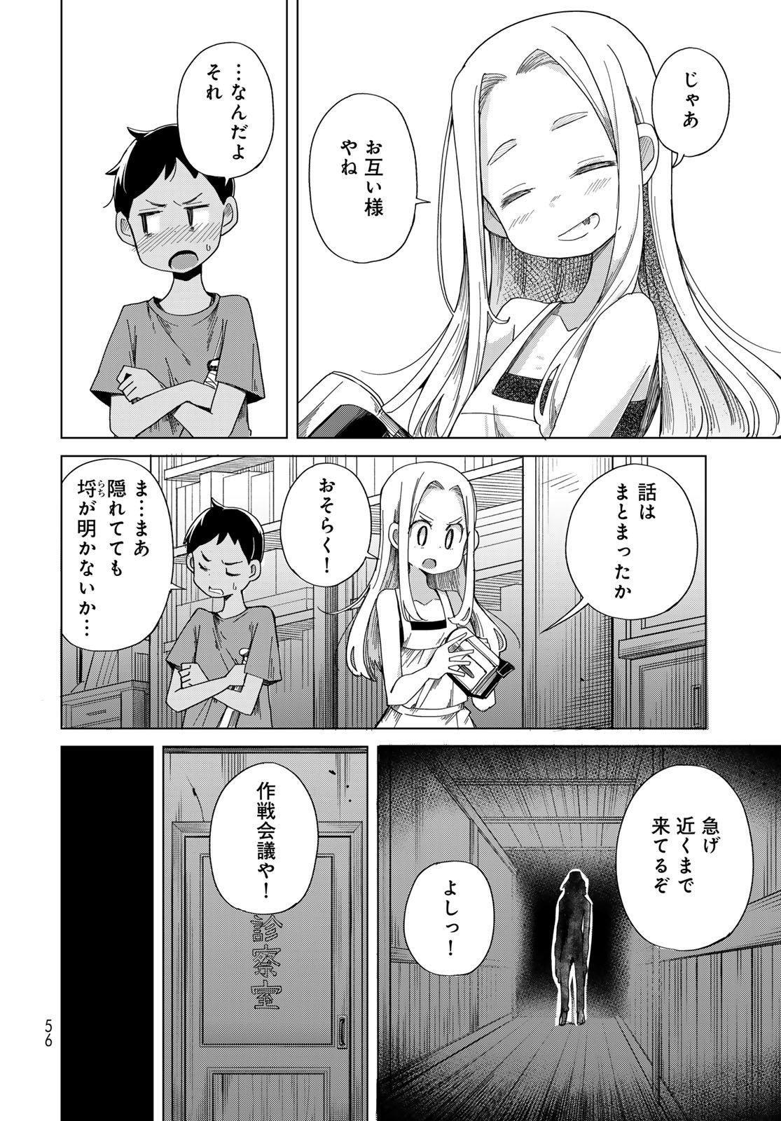 Torima Torimasu Chapter 2 10ページ