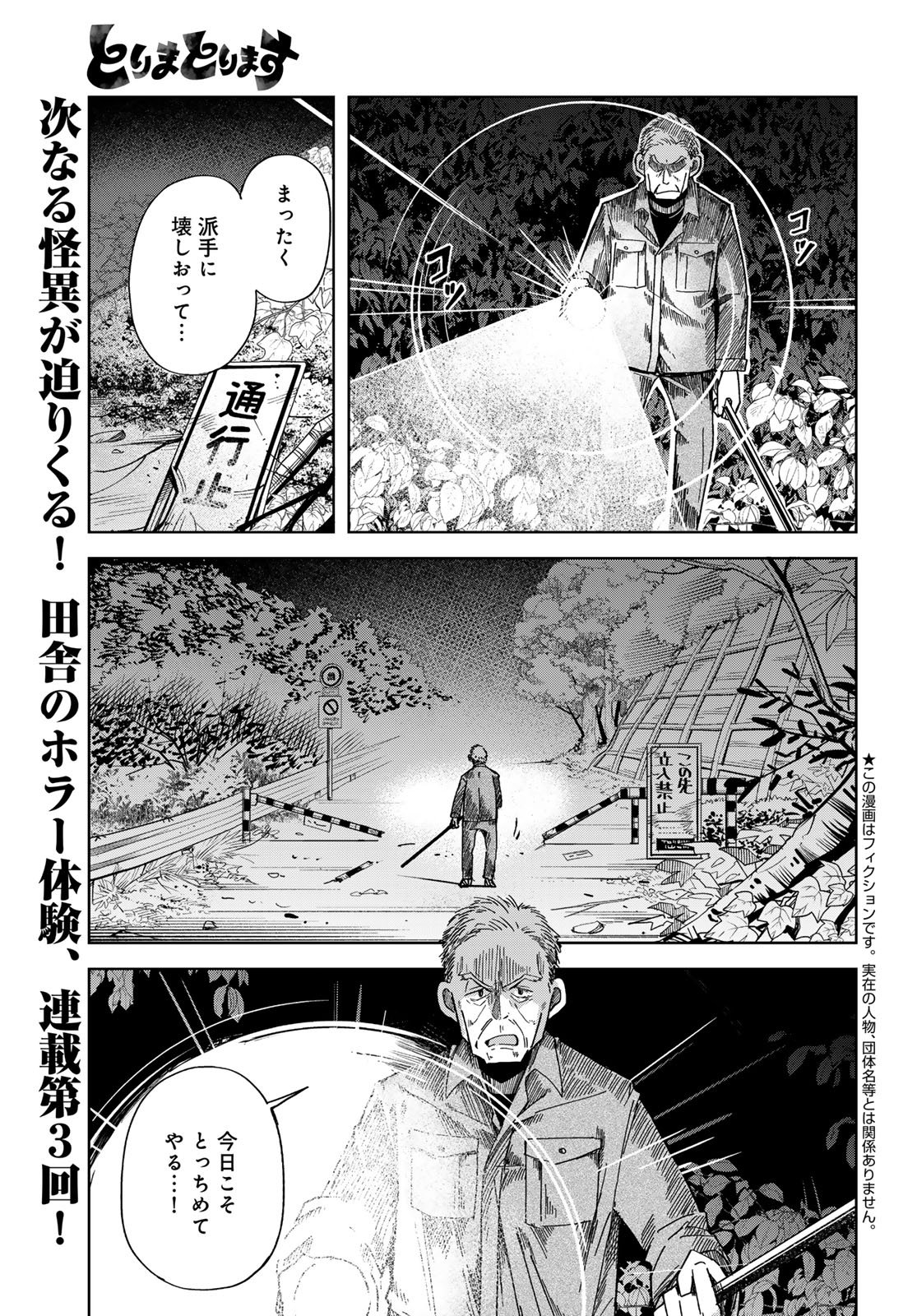 Torima Torimasu Chapter 3 1ページ