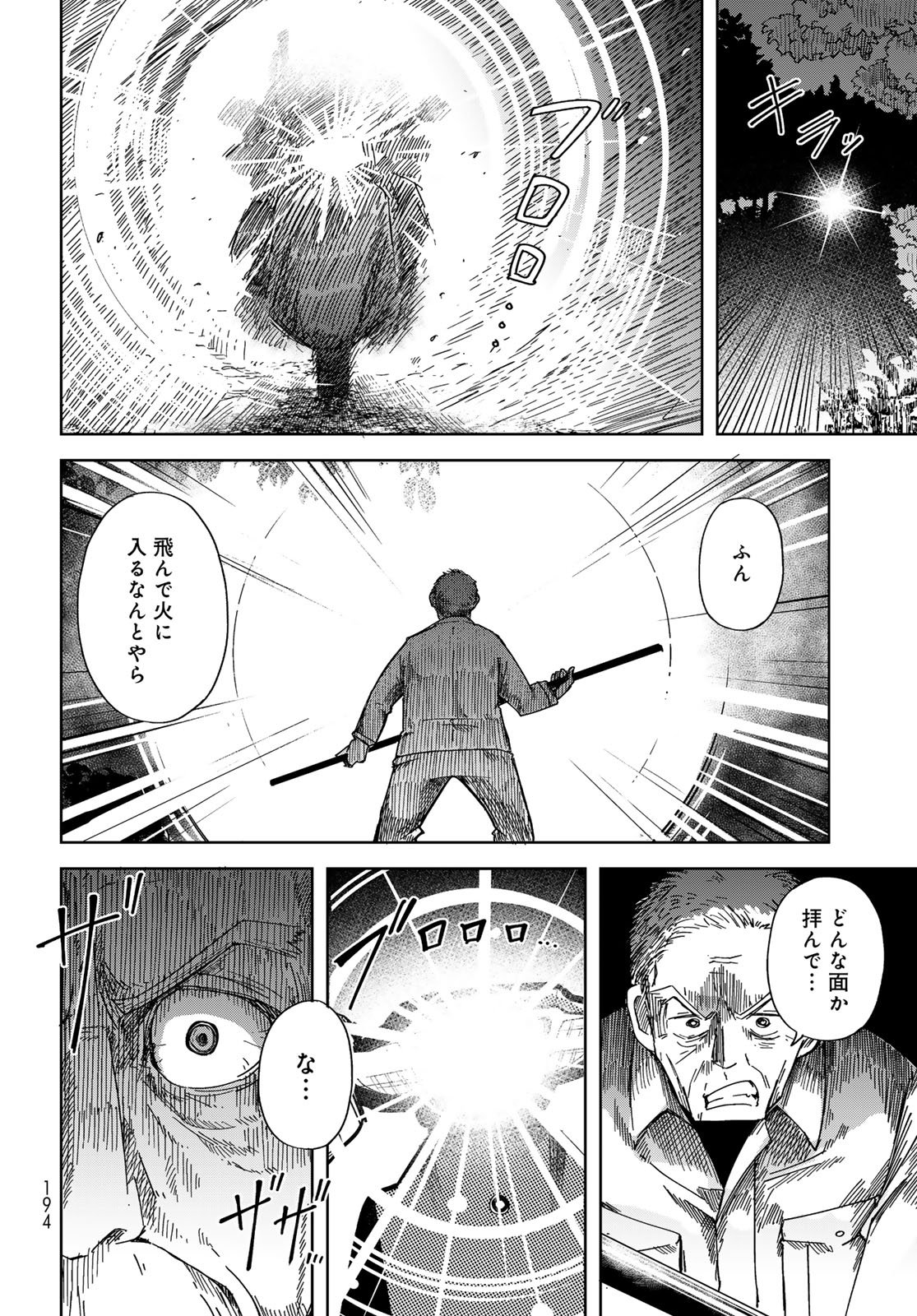Torima Torimasu Chapter 3 2ページ