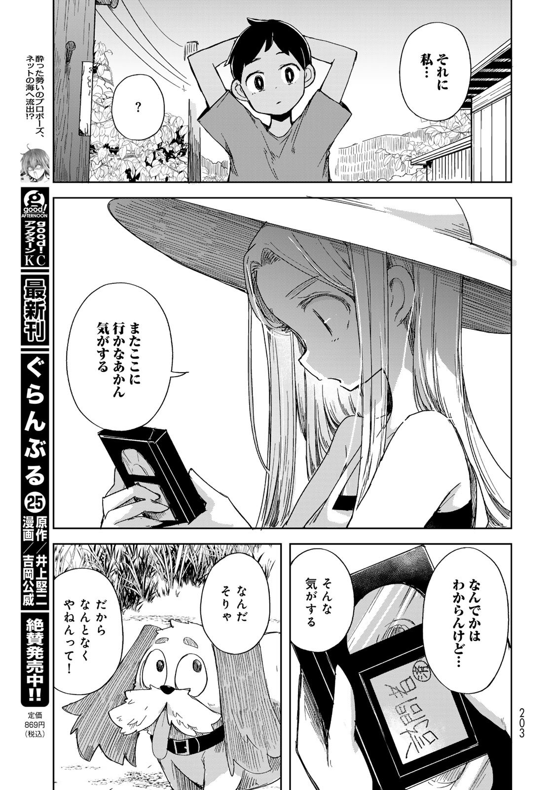 Torima Torimasu Chapter 3 11ページ