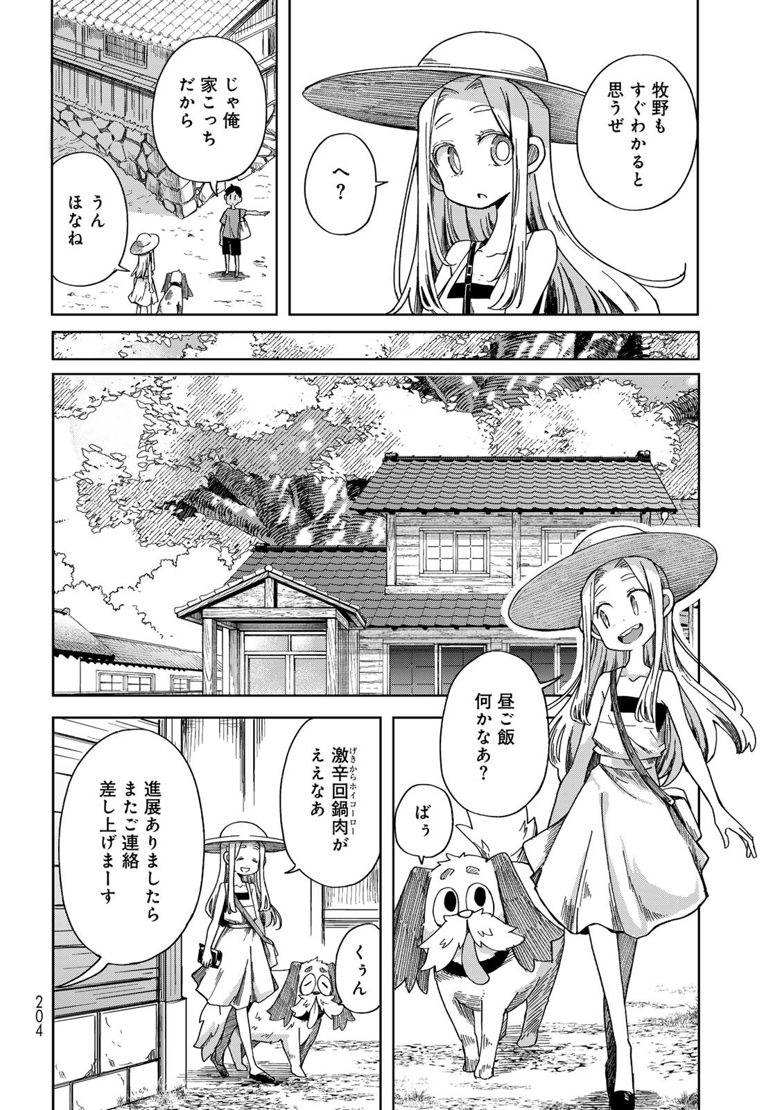 Torima Torimasu Chapter 3 12ページ
