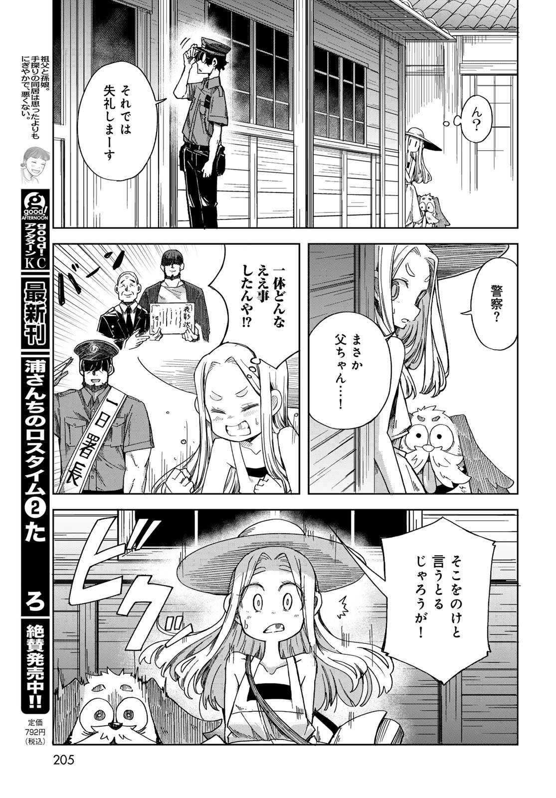 Torima Torimasu Chapter 3 13ページ
