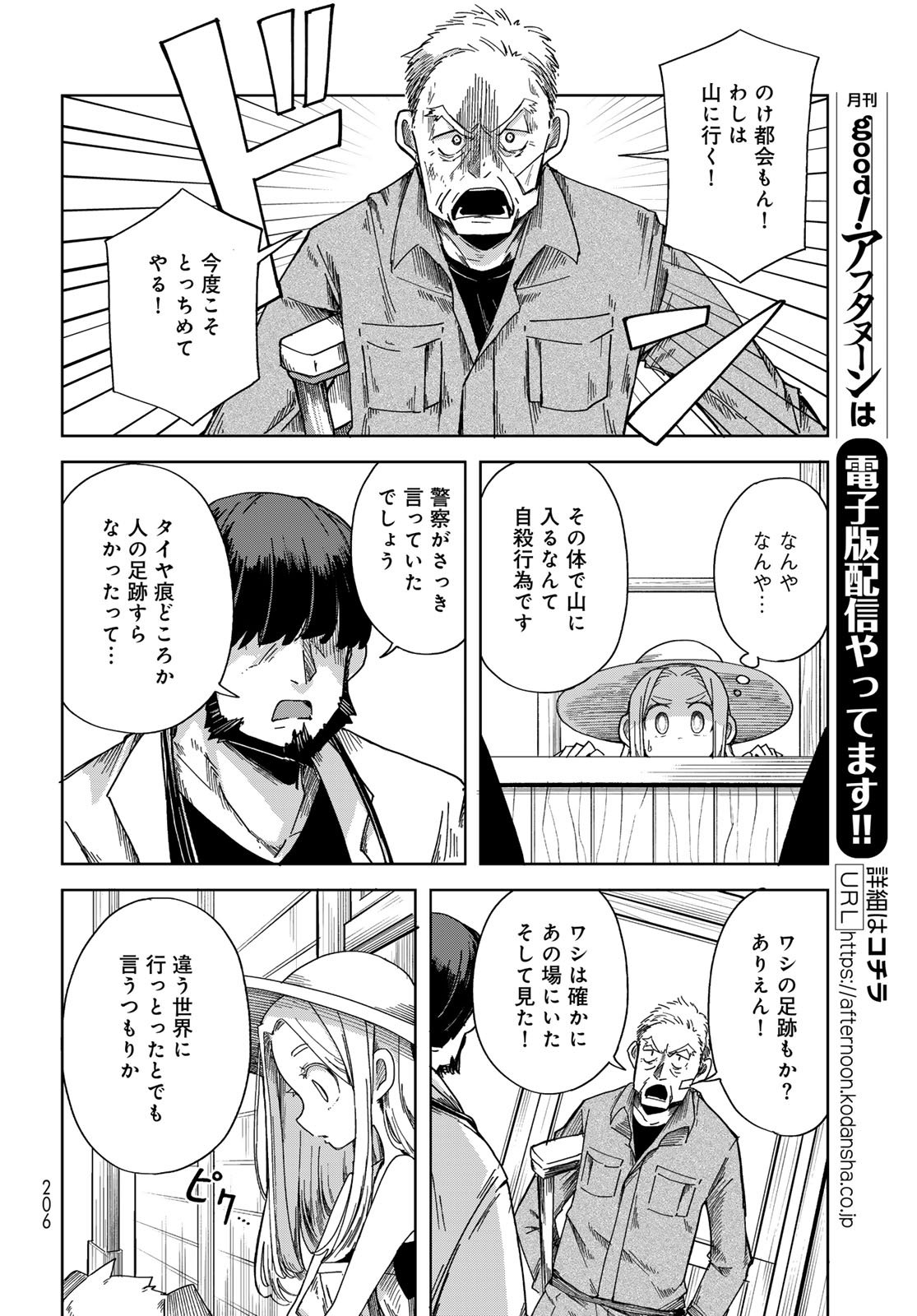 Torima Torimasu Chapter 3 14ページ