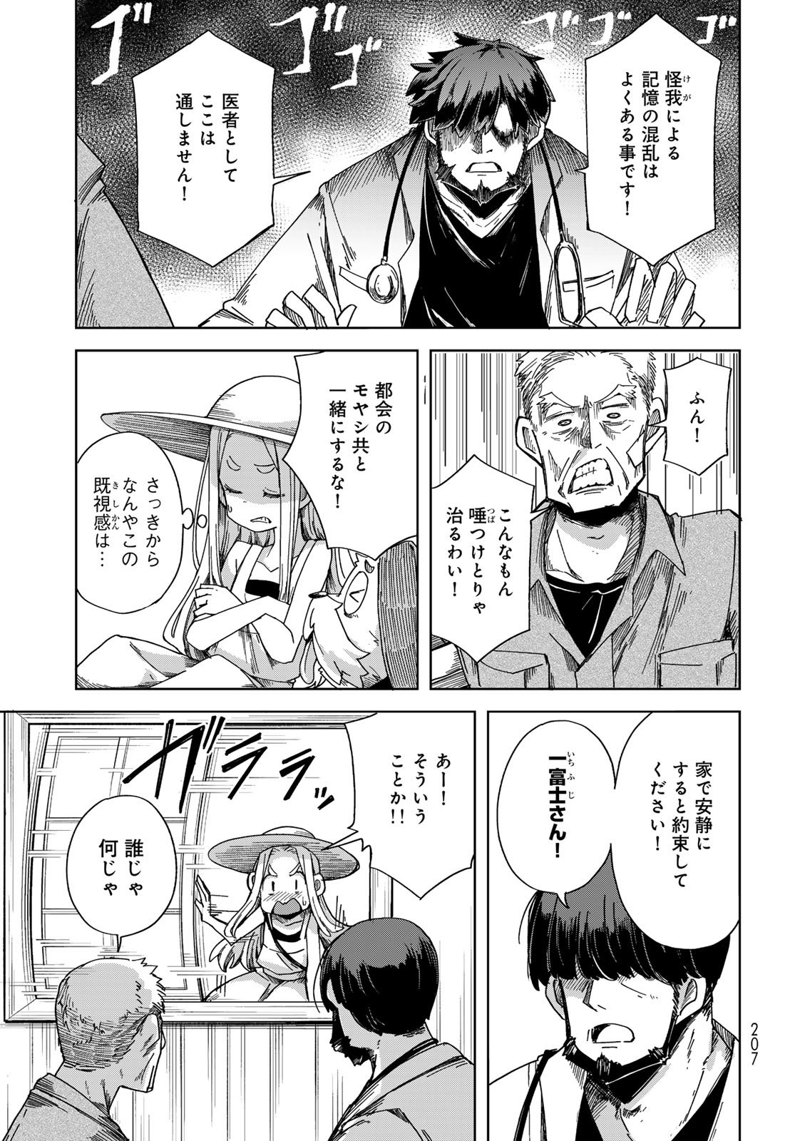 Torima Torimasu Chapter 3 15ページ