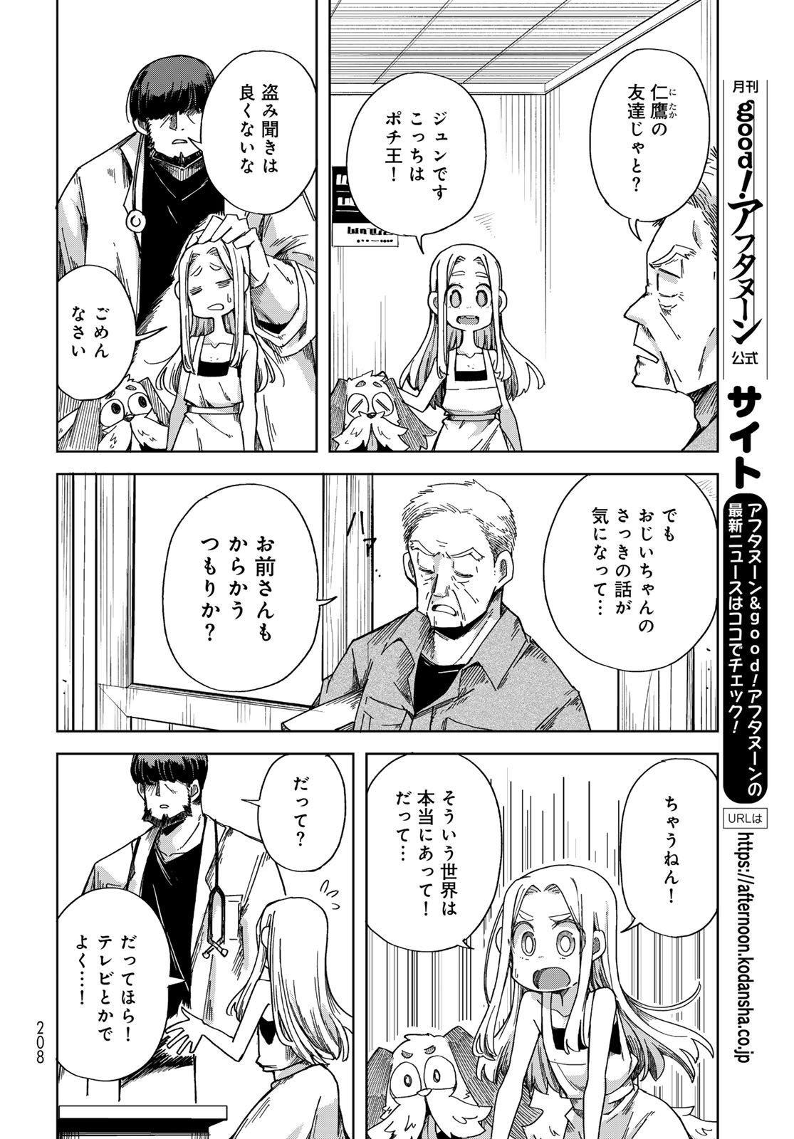 Torima Torimasu Chapter 3 16ページ
