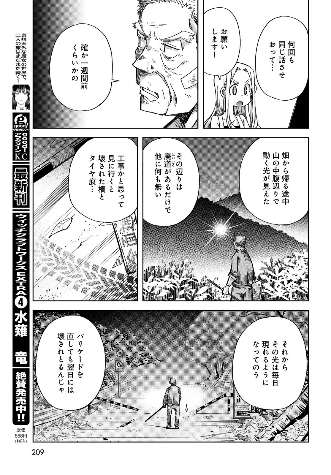 Torima Torimasu Chapter 3 17ページ