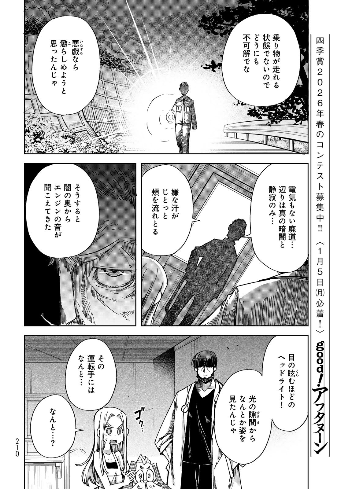 Torima Torimasu Chapter 3 18ページ