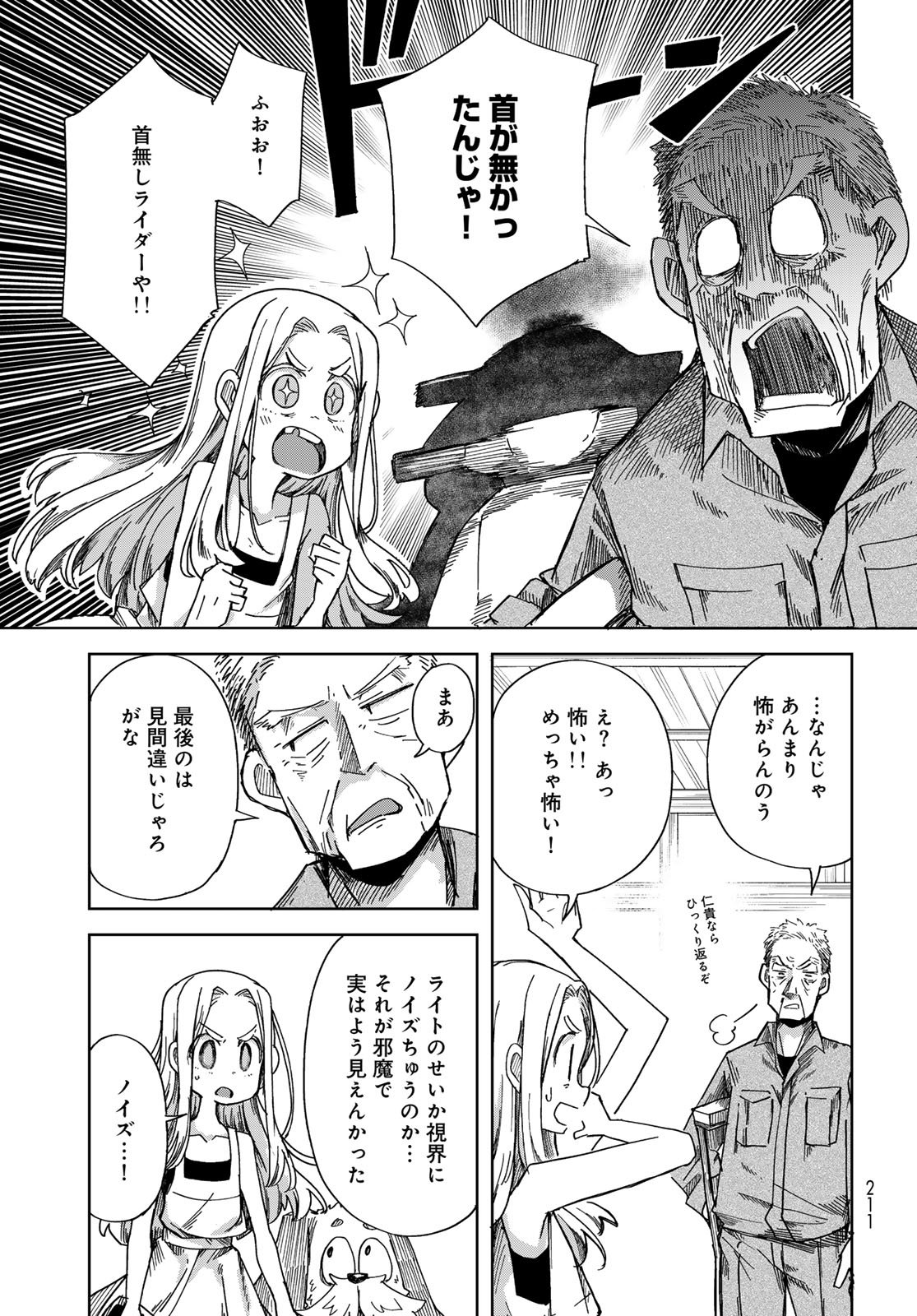 Torima Torimasu Chapter 3 19ページ