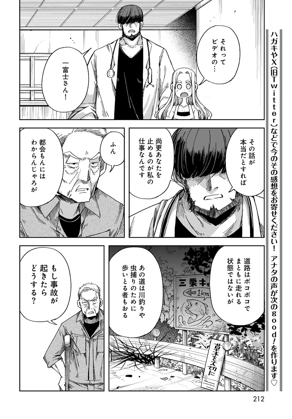 Torima Torimasu Chapter 3 20ページ
