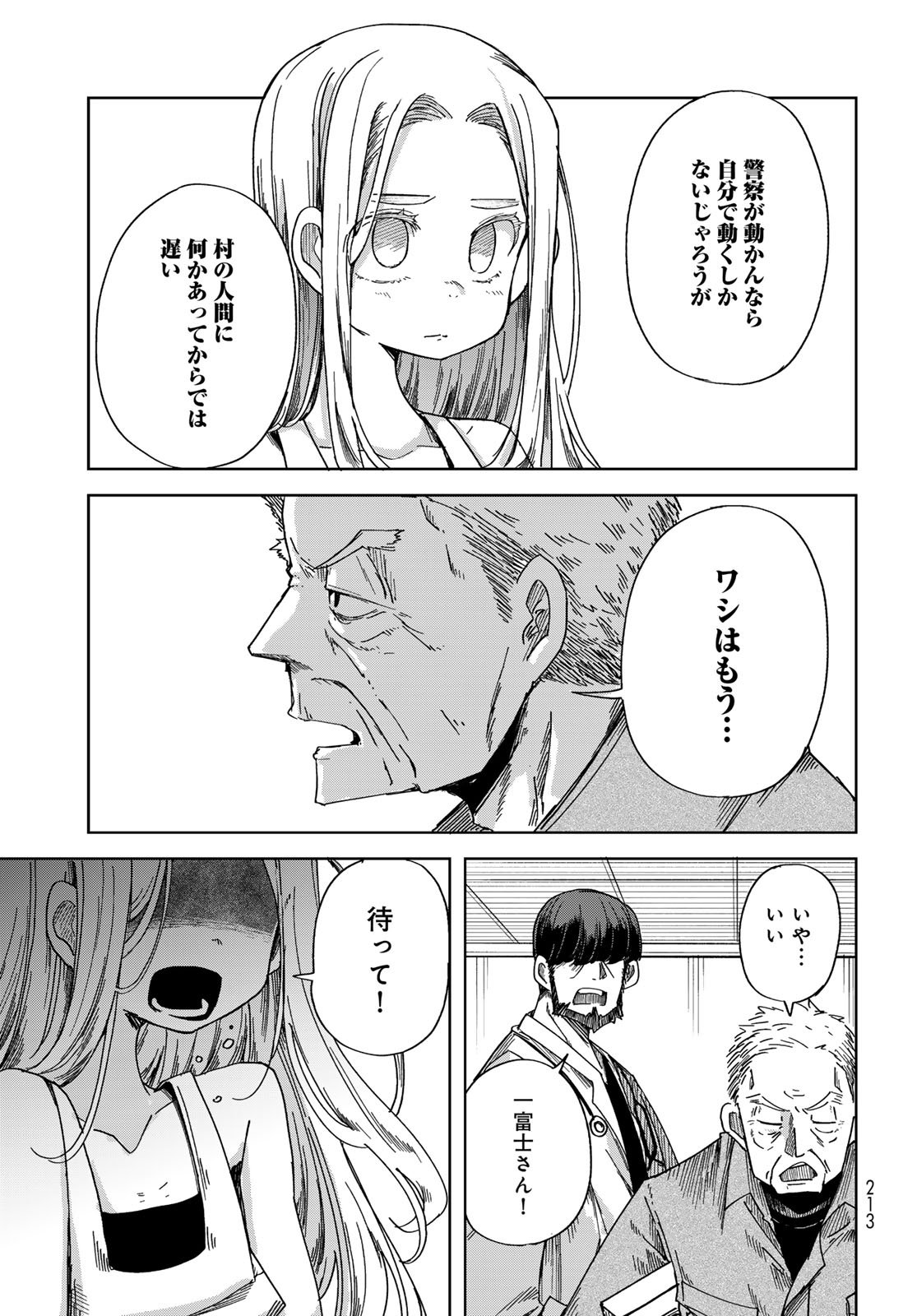 Torima Torimasu Chapter 3 21ページ