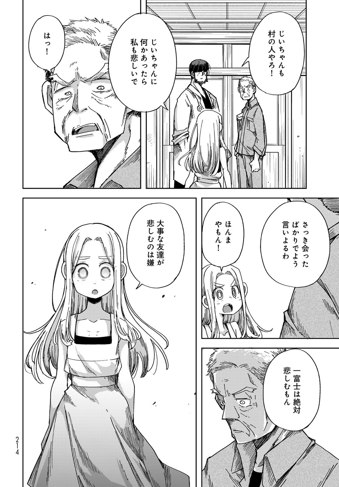 Torima Torimasu Chapter 3 22ページ