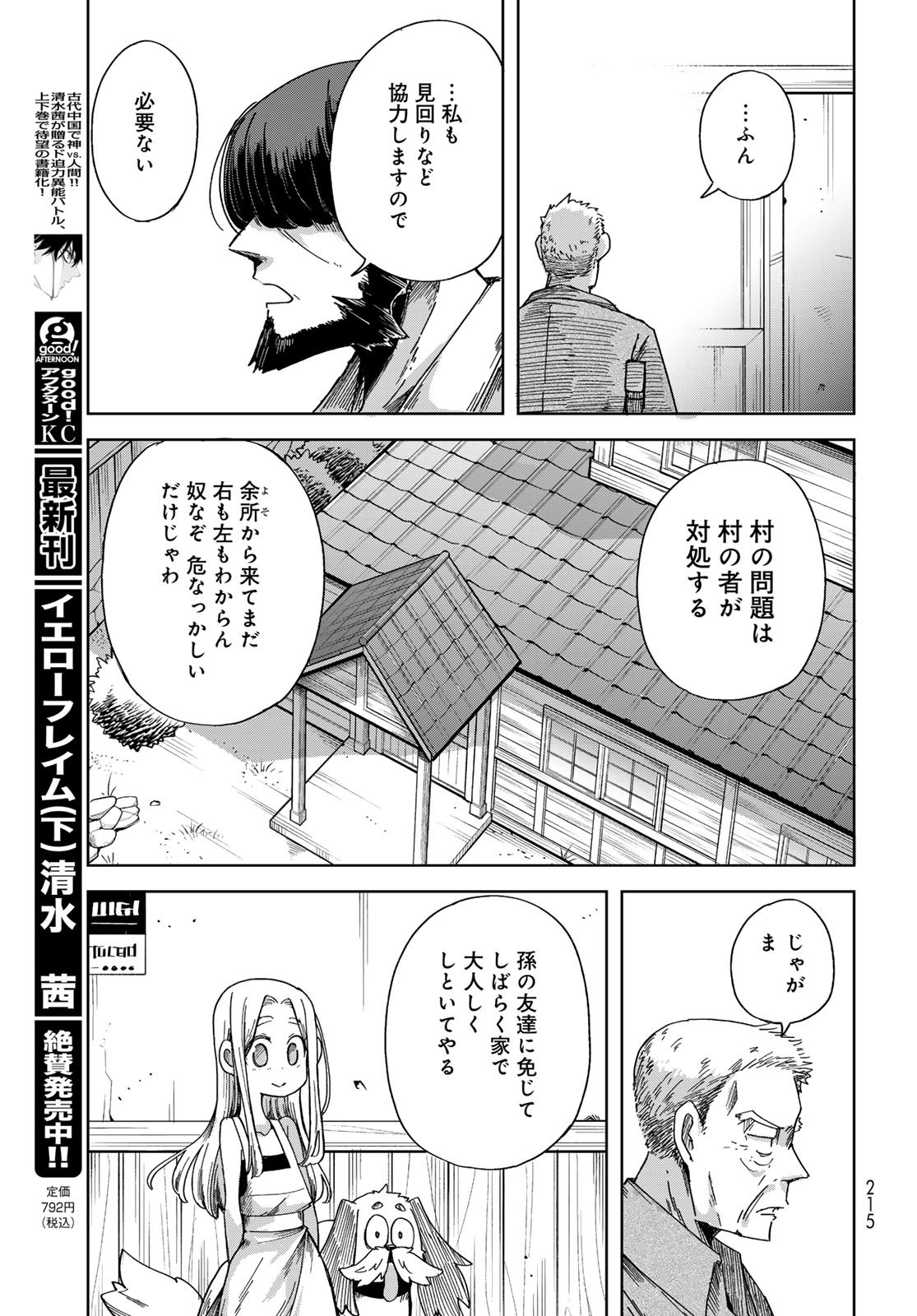 Torima Torimasu Chapter 3 23ページ