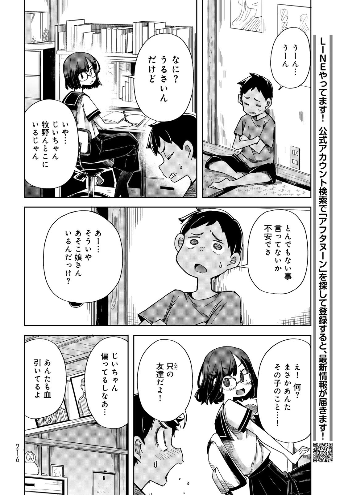 Torima Torimasu Chapter 3 24ページ