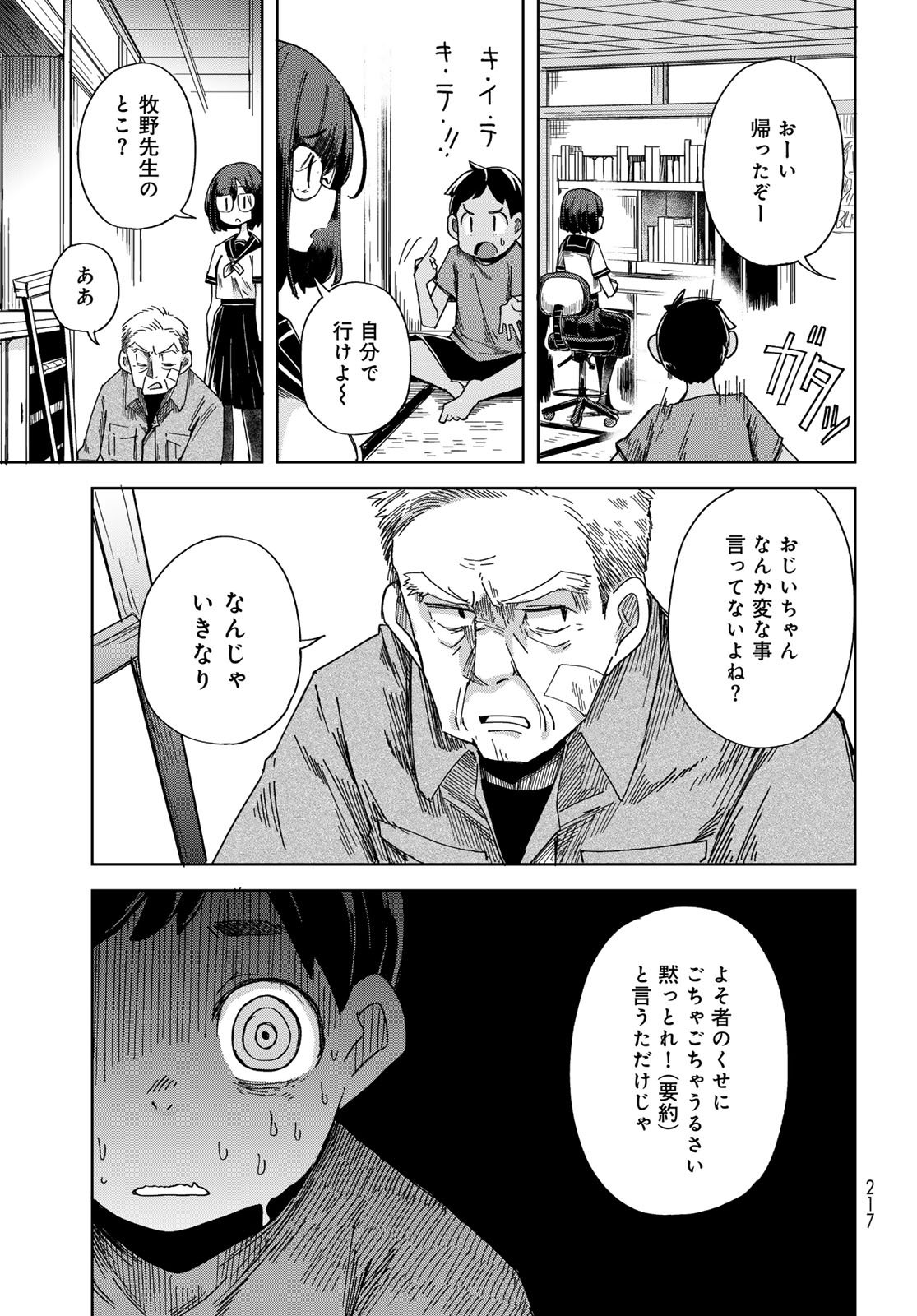 Torima Torimasu Chapter 3 25ページ