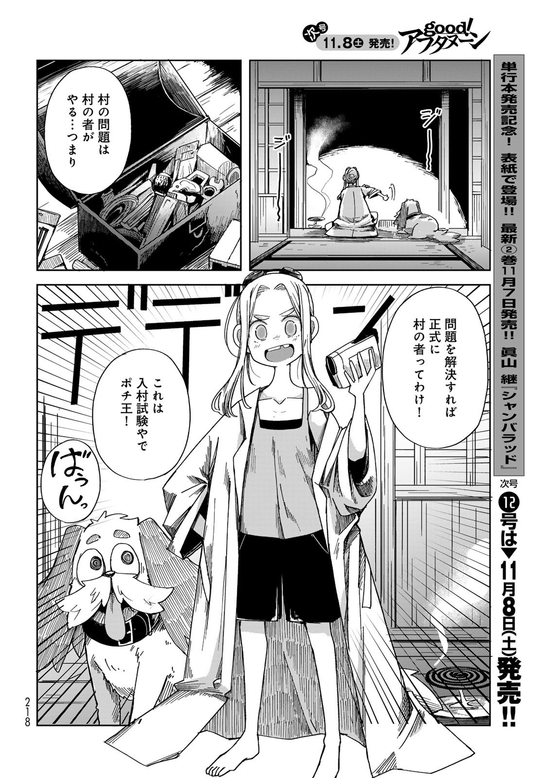 Torima Torimasu Chapter 3 26ページ