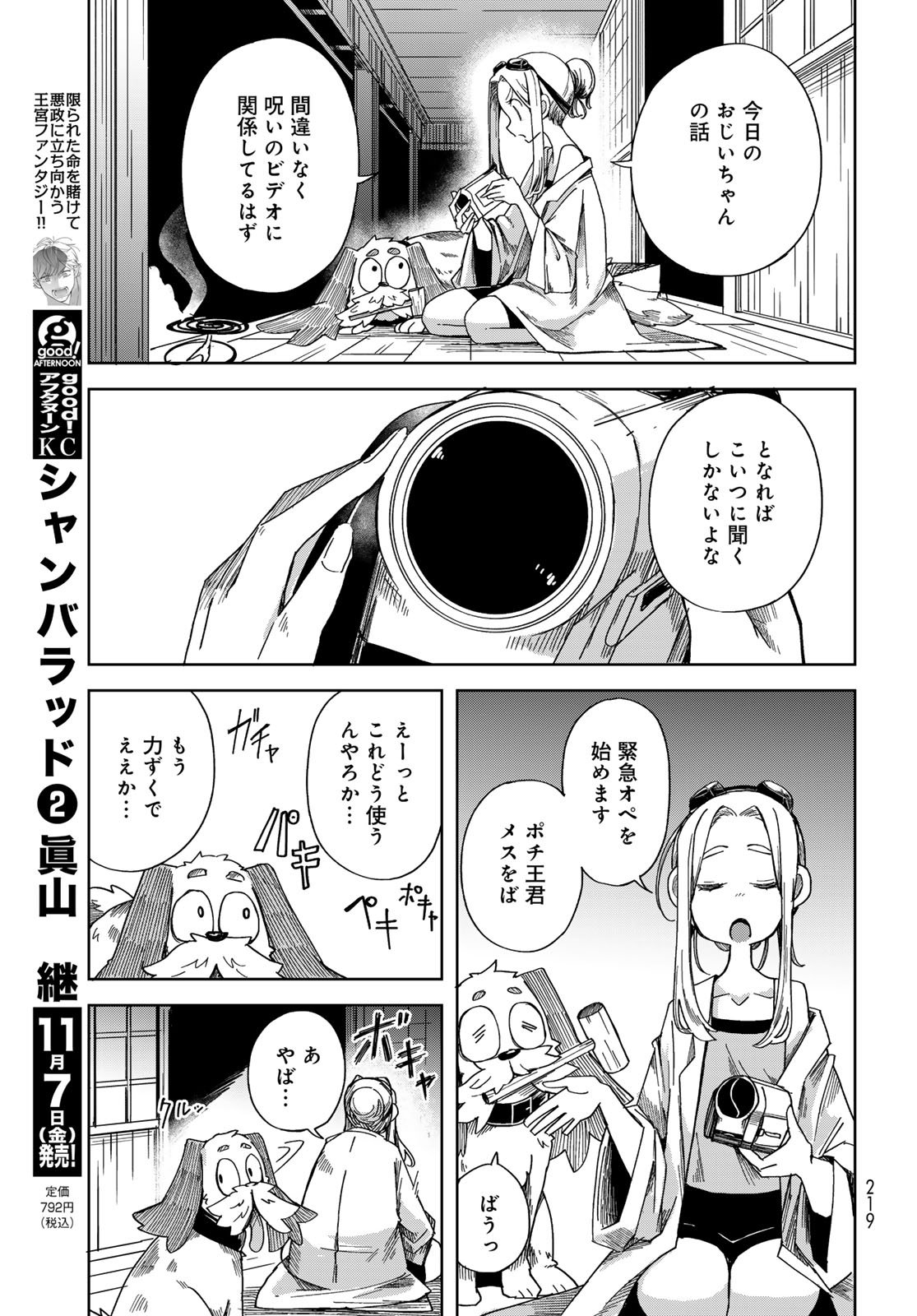 Torima Torimasu Chapter 3 27ページ